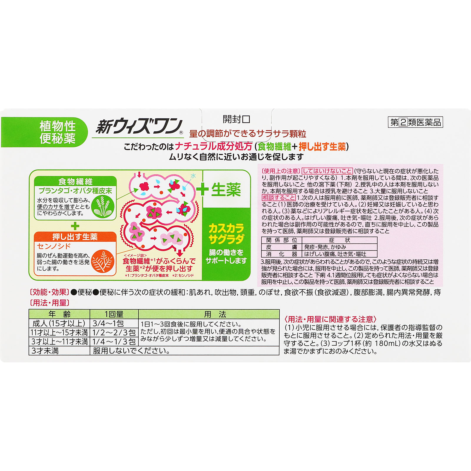 新ウィズワン ８４包 ゼリア新薬工業 【指定第2類医薬品】