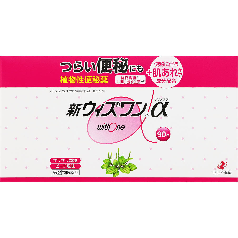 新ウィズワンα ９０包 ゼリア新薬工業 【指定第2類医薬品】