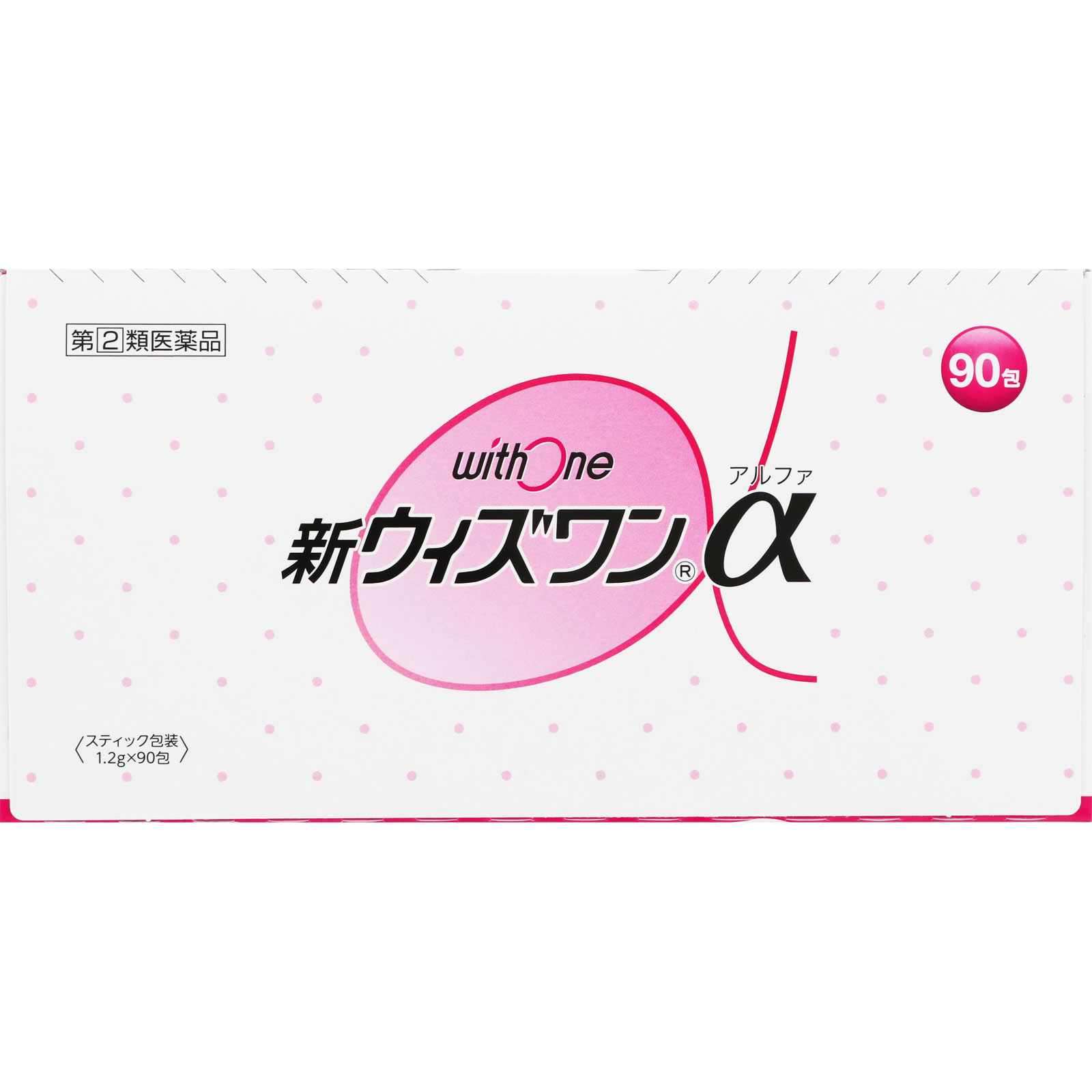 新ウィズワンα ９０包 ゼリア新薬工業 【指定第2類医薬品】