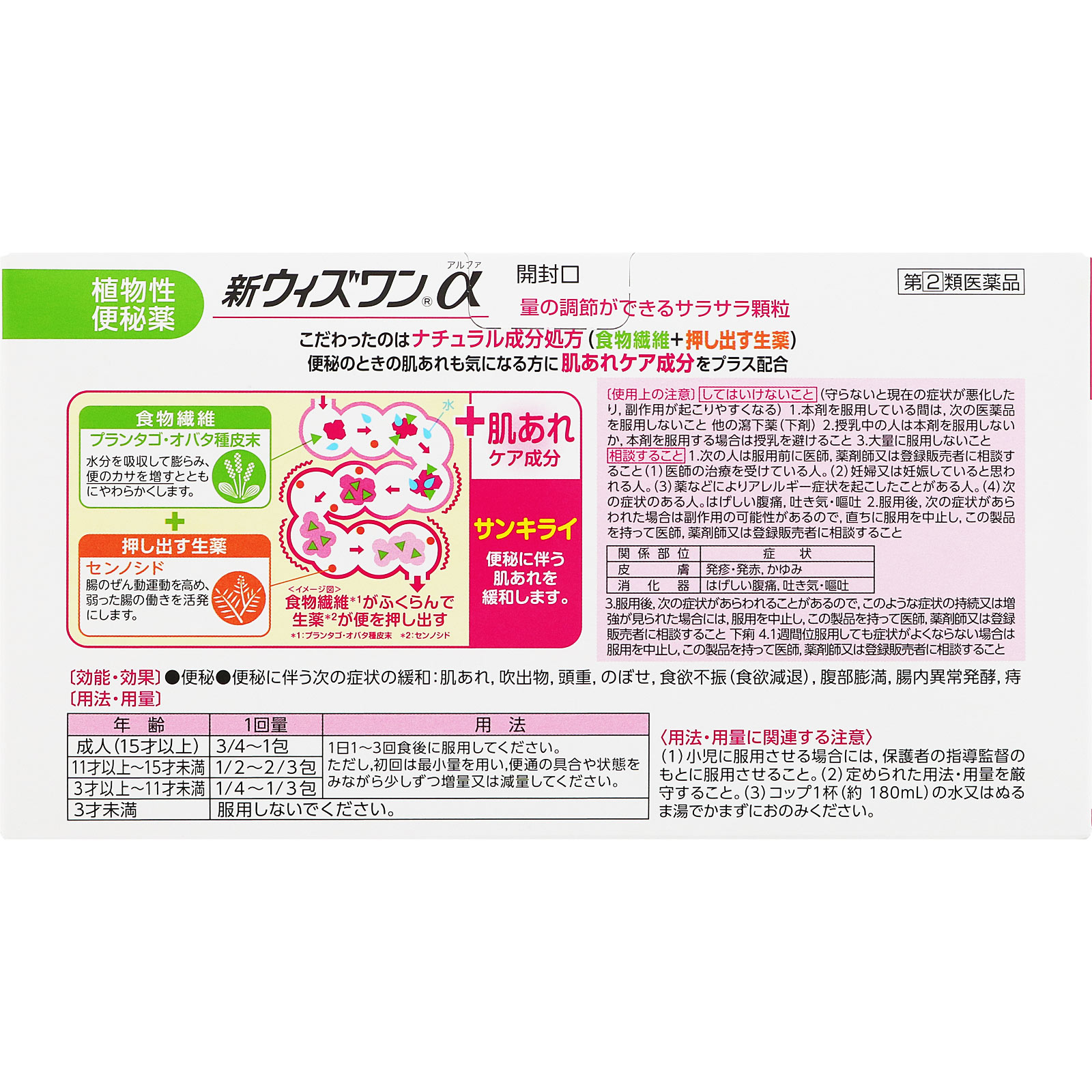 新ウィズワンα ９０包 ゼリア新薬工業 【指定第2類医薬品】