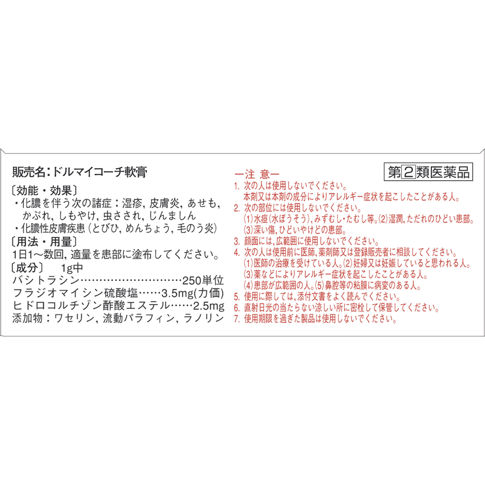 MK ドルマイコーチ軟膏 ６ｇ ゼリア新薬工業 【指定第2類医薬品】