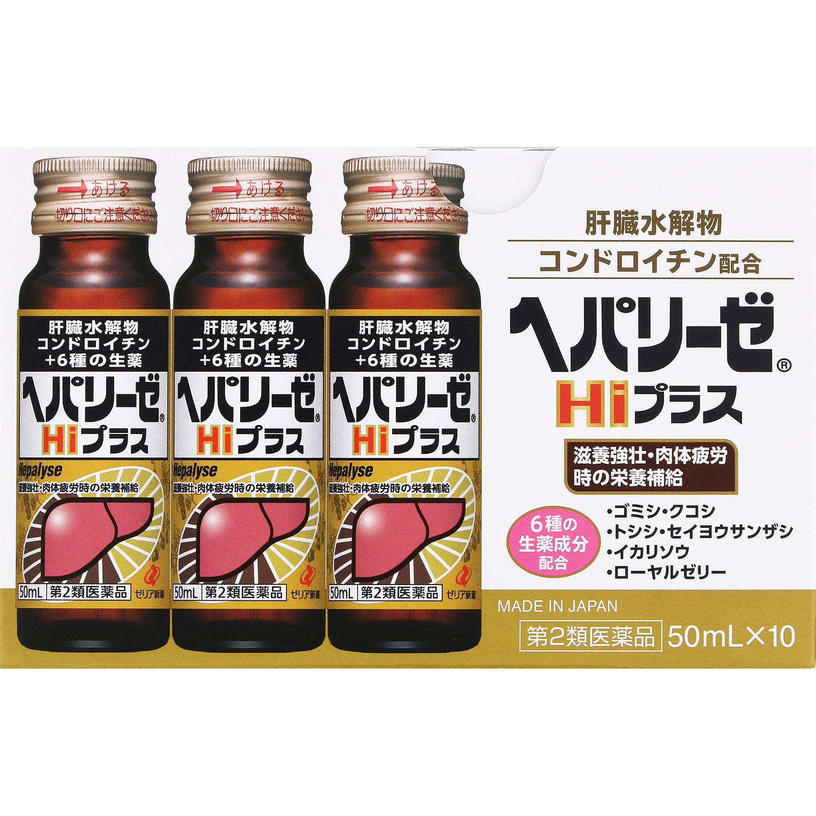 ヘパリーゼHiプラス 50ml×10 ゼリア新薬工業 【第2類医薬品】