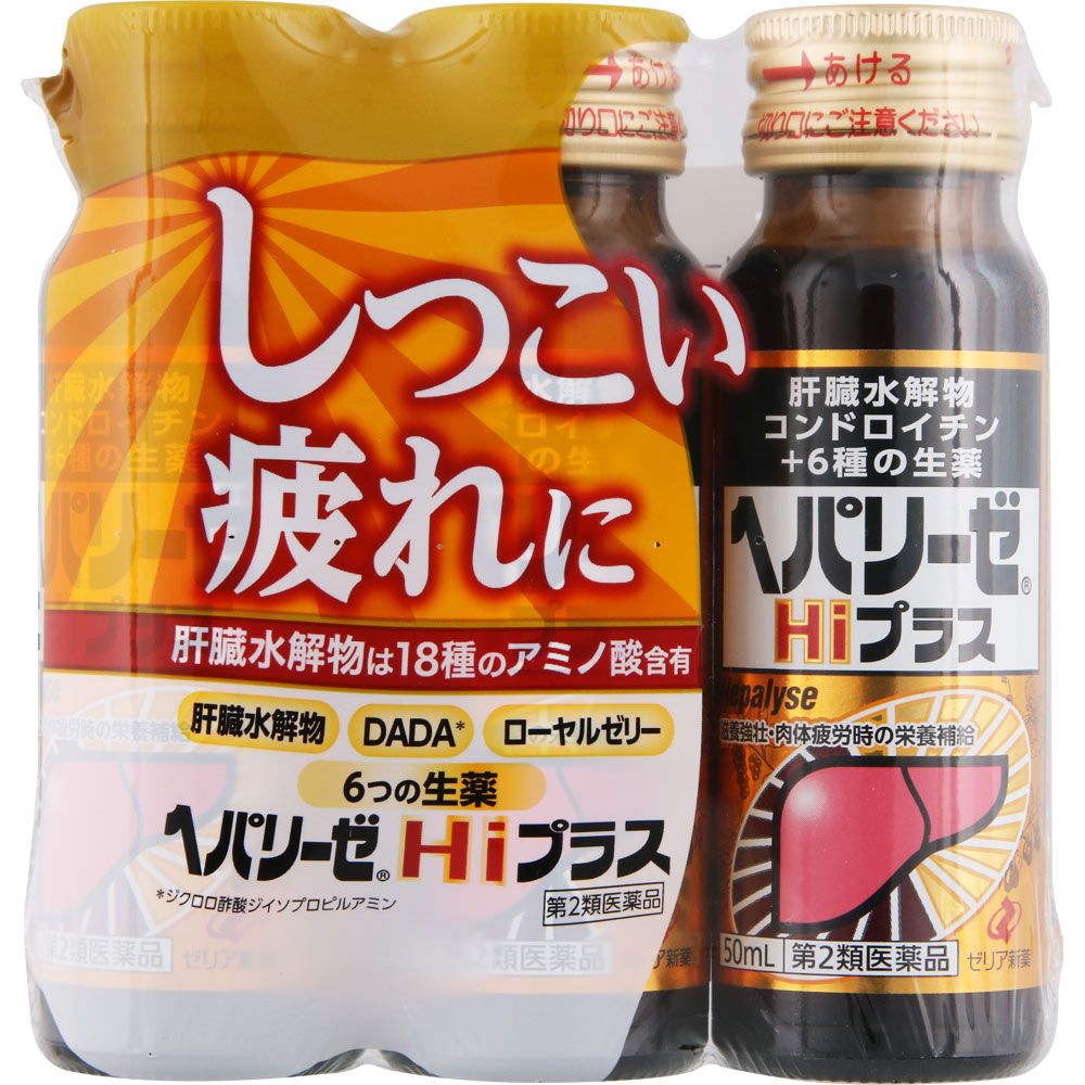 ヘパリーゼHiプラス ５０ｍｌ×３ ゼリア新薬工業 【第2類医薬品】