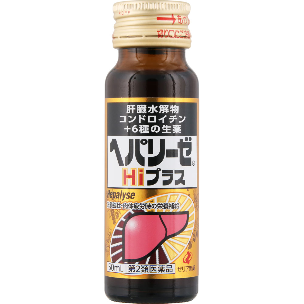 ヘパリーゼHiプラス ５０ｍｌ×３ ゼリア新薬工業 【第2類医薬品】