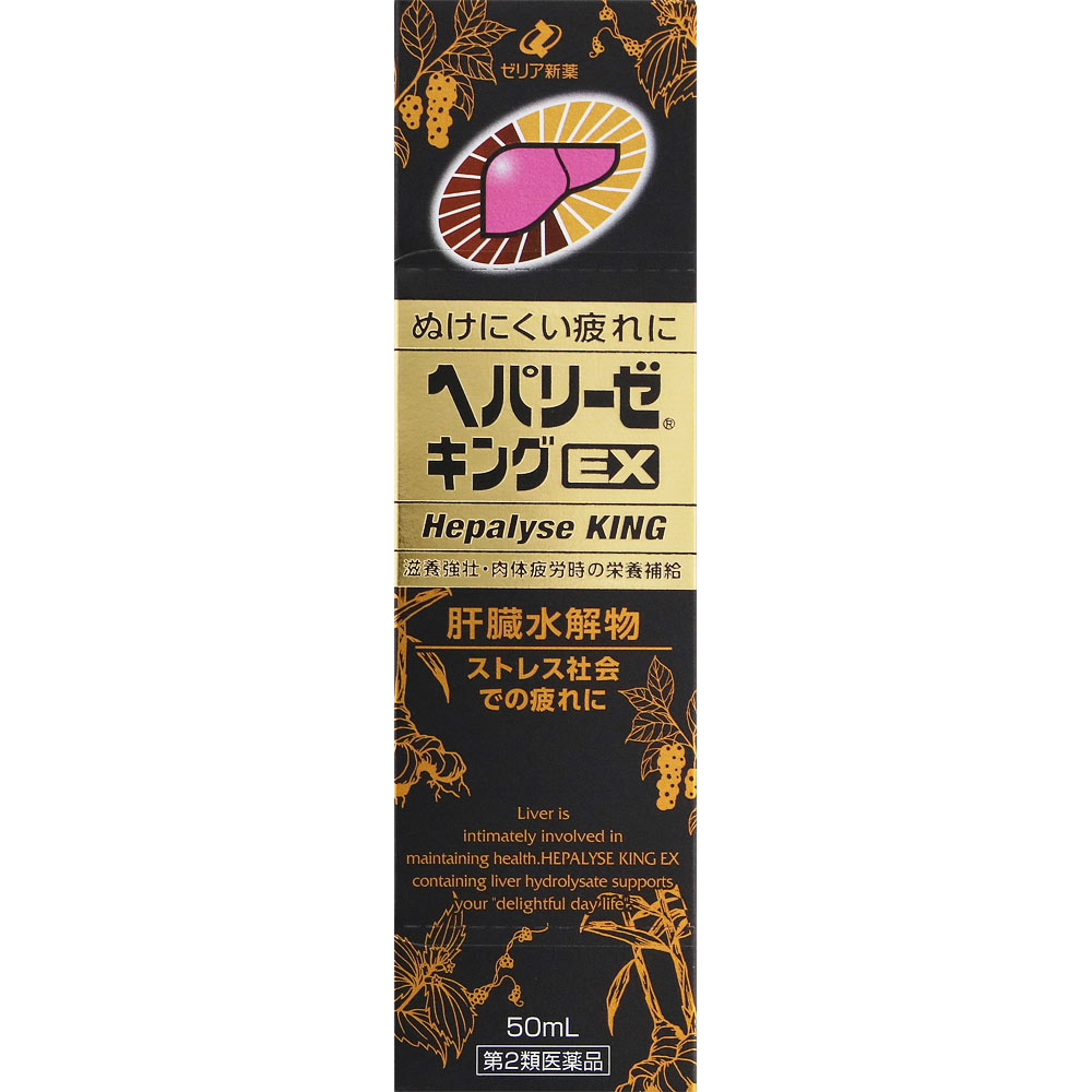 ヘパリーゼキングEX ５０ｍｌ ゼリア新薬工業 【第2類医薬品】