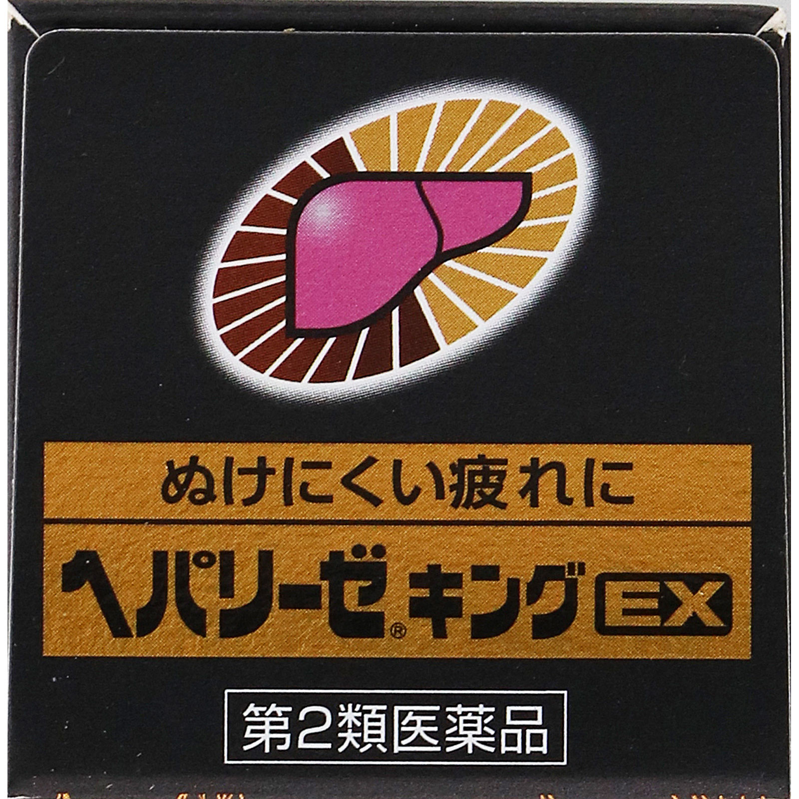 ヘパリーゼキングEX ５０ｍｌ ゼリア新薬工業 【第2類医薬品】