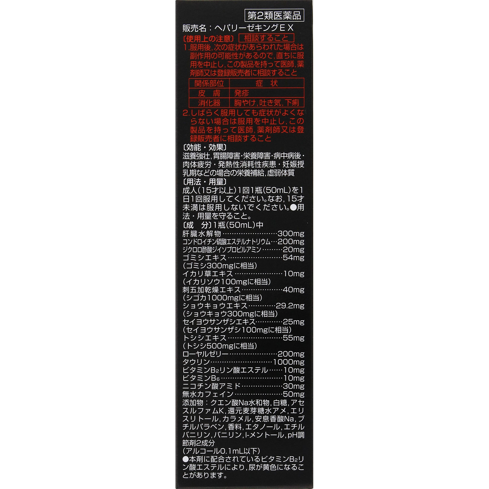 ヘパリーゼキングEX ５０ｍｌ ゼリア新薬工業 【第2類医薬品】