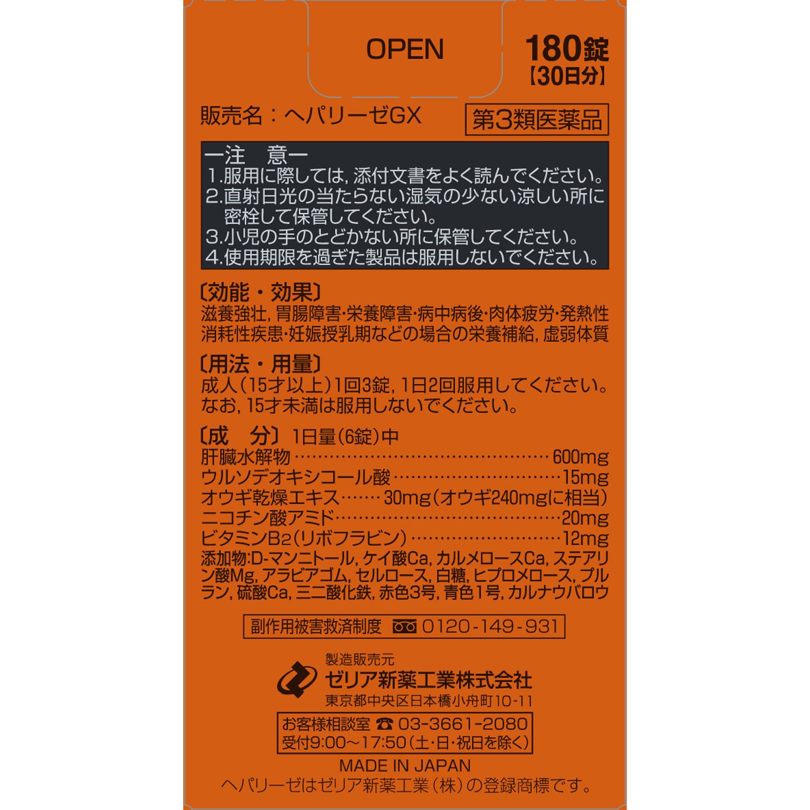 MK ヘパリーゼGX １８０Ｔ ゼリア新薬工業 【第3類医薬品】