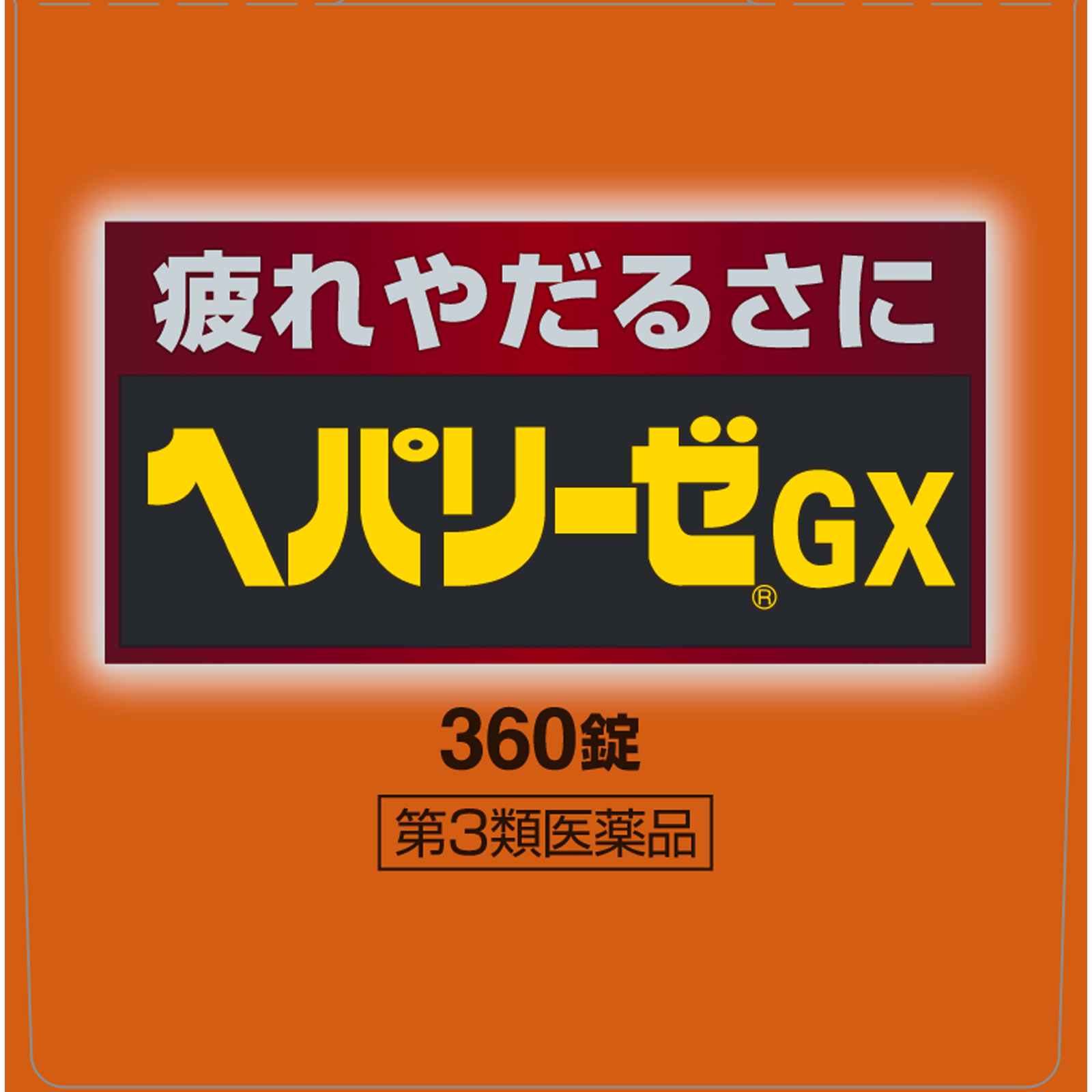 MK ヘパリーゼGX ３６０Ｔ ゼリア新薬工業 【第3類医薬品】