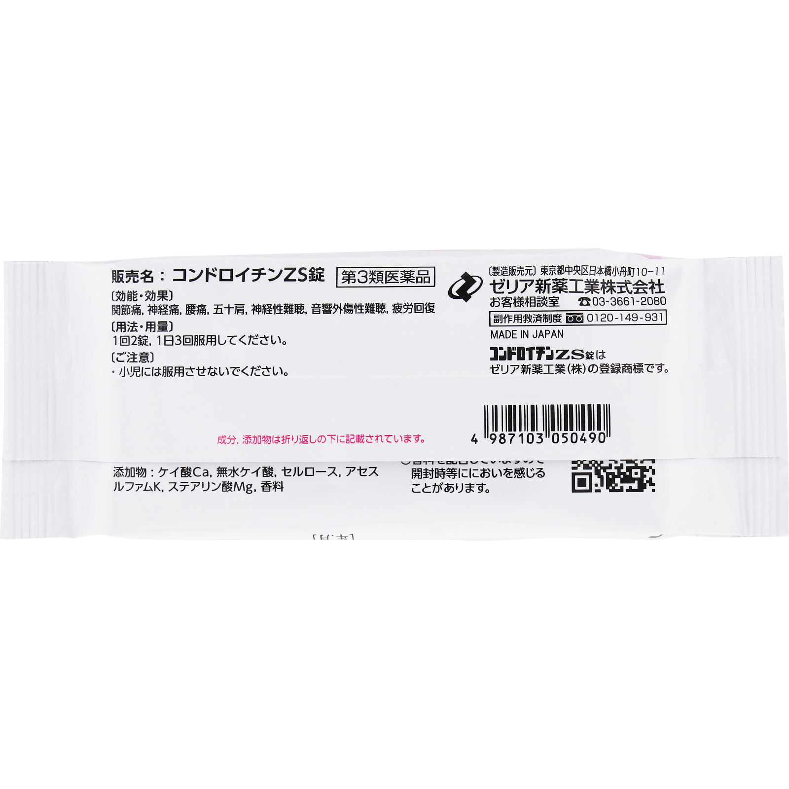 コンドロイチンＺ Ｓ錠 ６０錠 ゼリア新薬工業 【第3類医薬品】