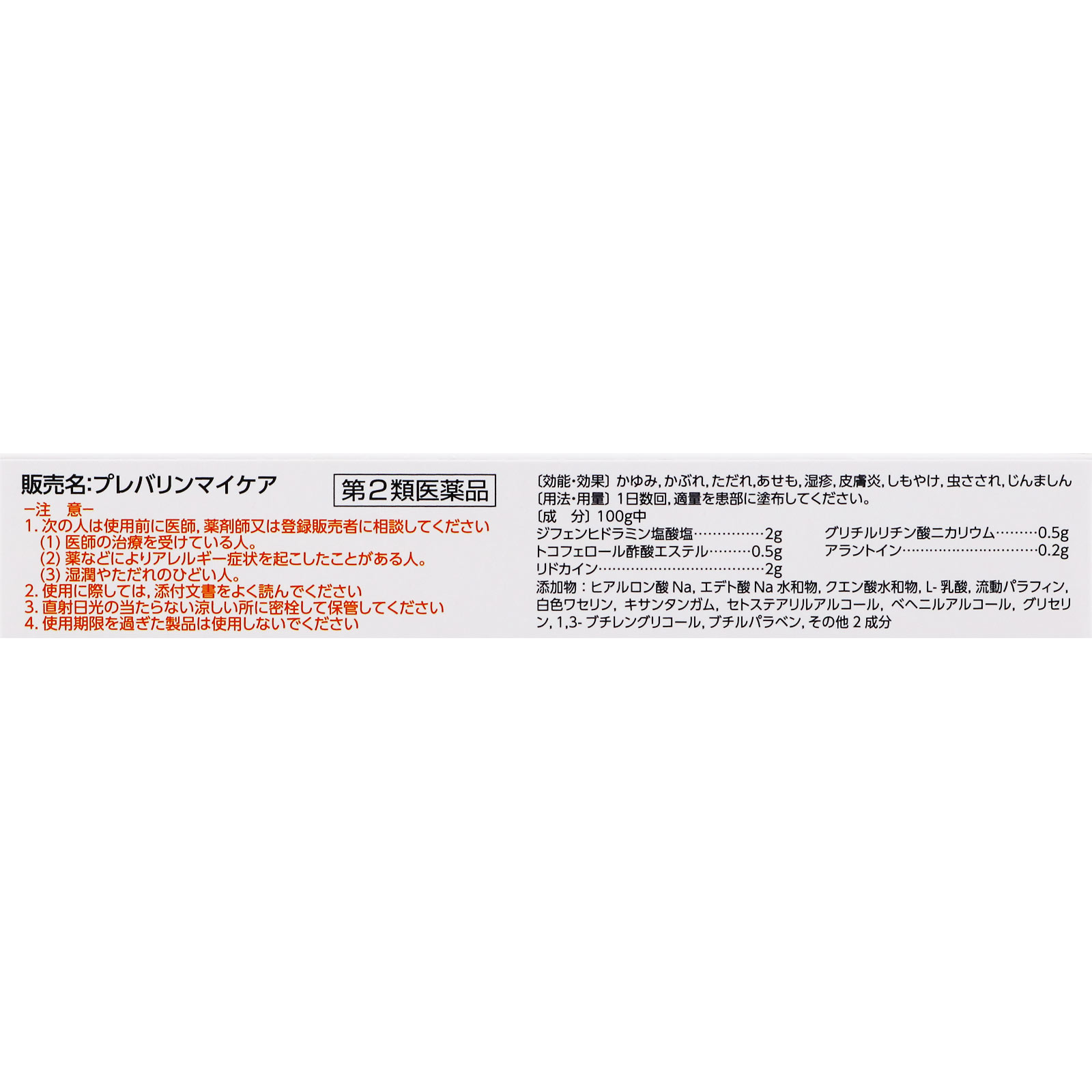 プレバリンマイケア １８ｇ ゼリア新薬工業 【第2類医薬品】