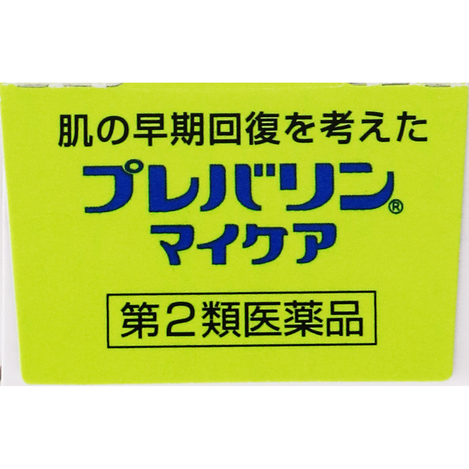プレバリンマイケア １８ｇ ゼリア新薬工業 【第2類医薬品】