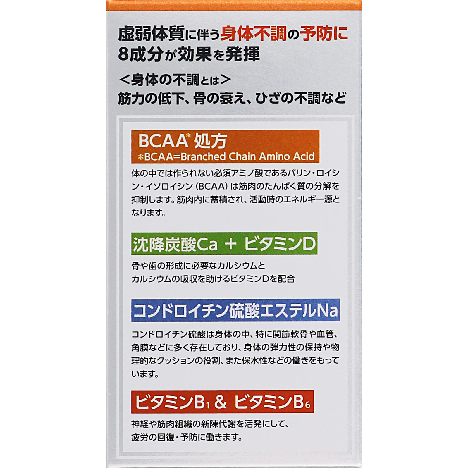 コンドロアミノＣａ錠 ９０錠 ゼリア新薬工業 (指定医薬部外品)