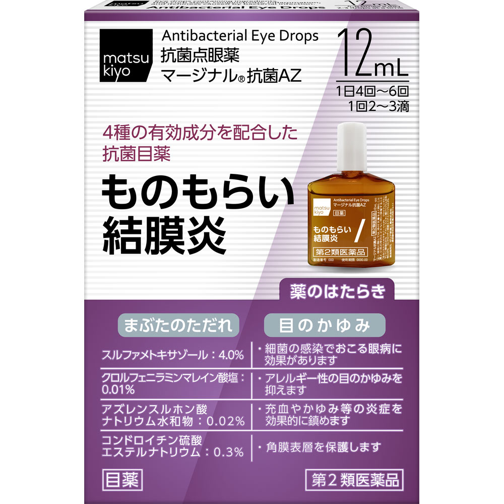 ｍａｔｓｕｋｉｙｏ　マージナル抗菌ＡＺ １２ｍｌ 【第2類医薬品】