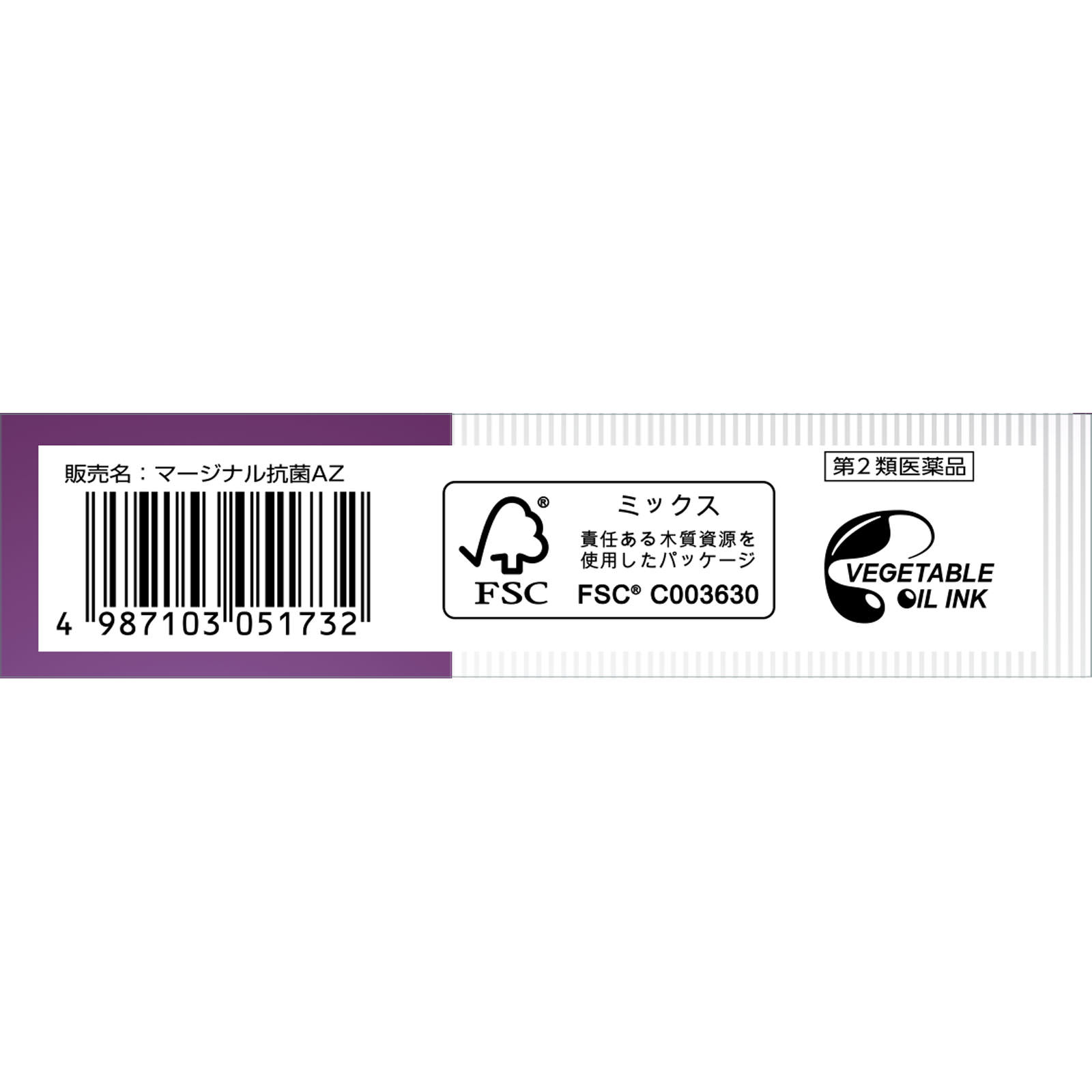 ｍａｔｓｕｋｉｙｏ　マージナル抗菌ＡＺ １２ｍｌ 【第2類医薬品】