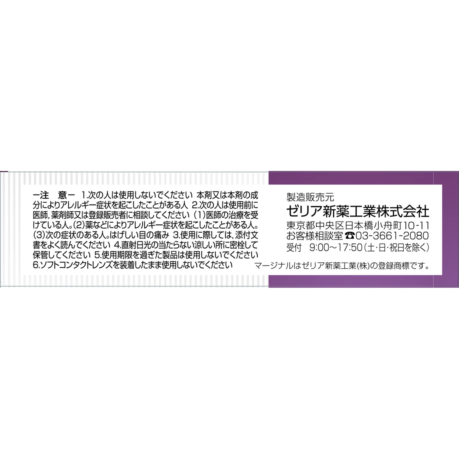 matsukiyo　マージナル抗菌ＡＺ １２ｍｌ 【第2類医薬品】