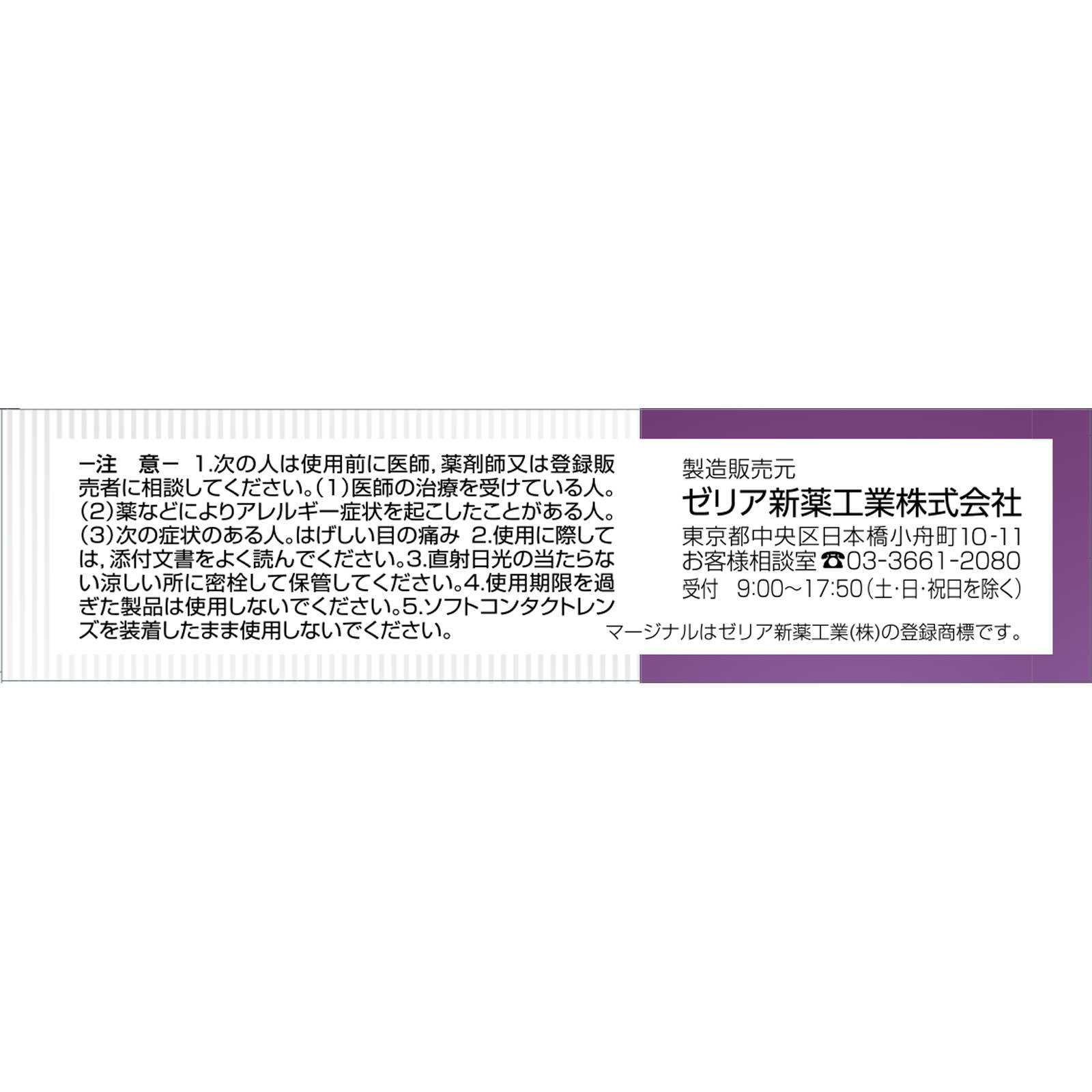 ｍａｔｓｕｋｉｙｏ　マージナル抗菌ＡＺ １２ｍｌ 【第2類医薬品】
