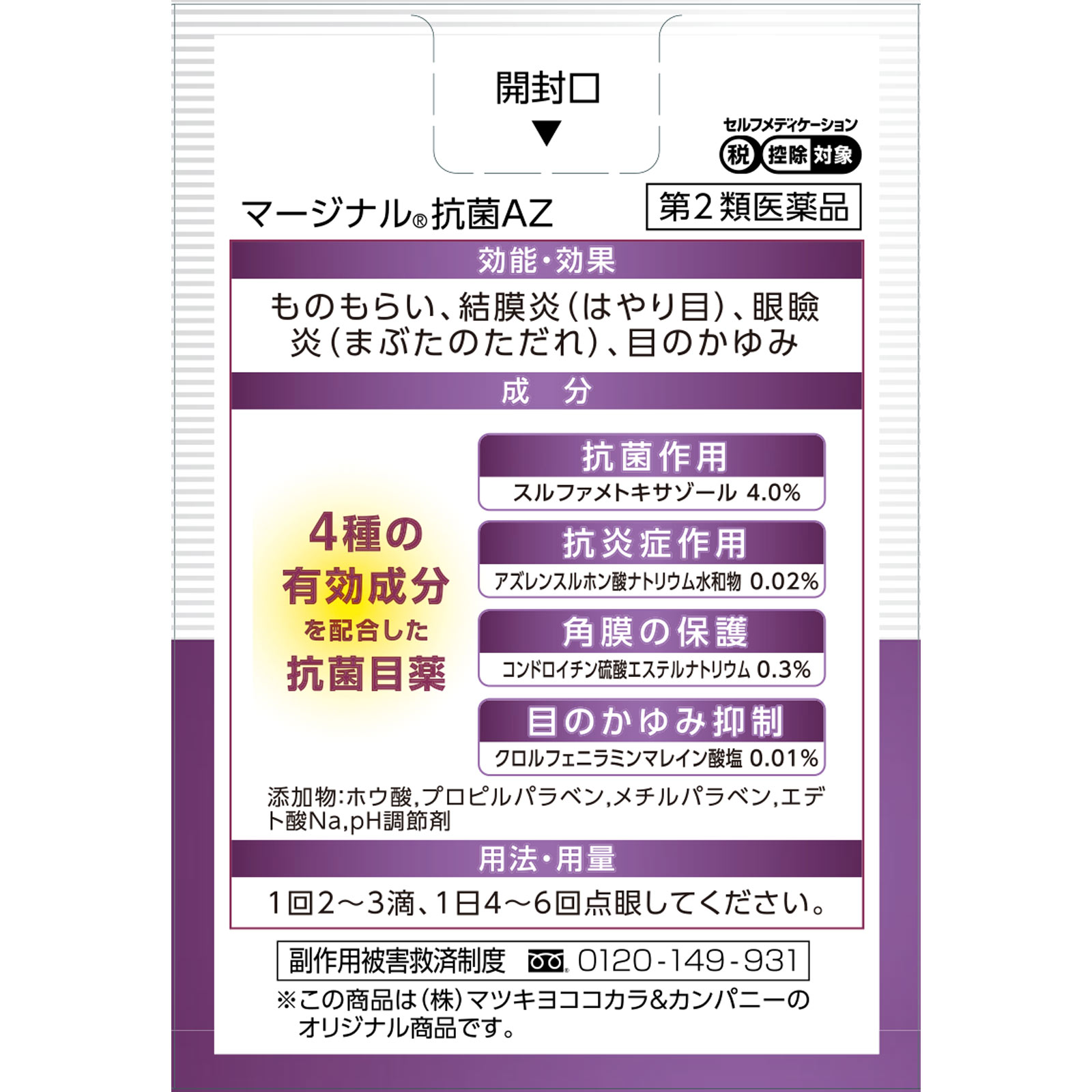 matsukiyo　マージナル抗菌ＡＺ １２ｍｌ 【第2類医薬品】