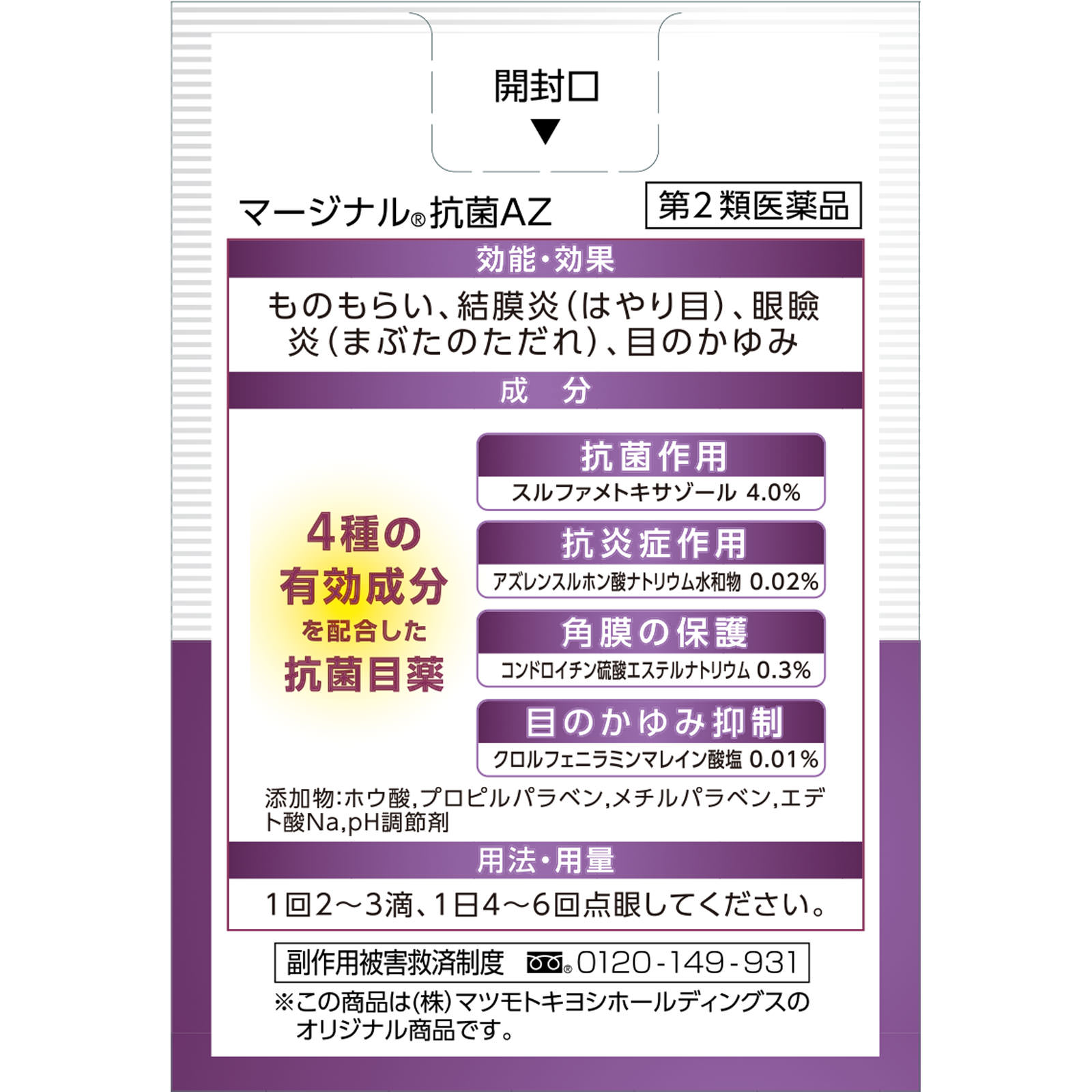 ｍａｔｓｕｋｉｙｏ　マージナル抗菌ＡＺ １２ｍｌ 【第2類医薬品】
