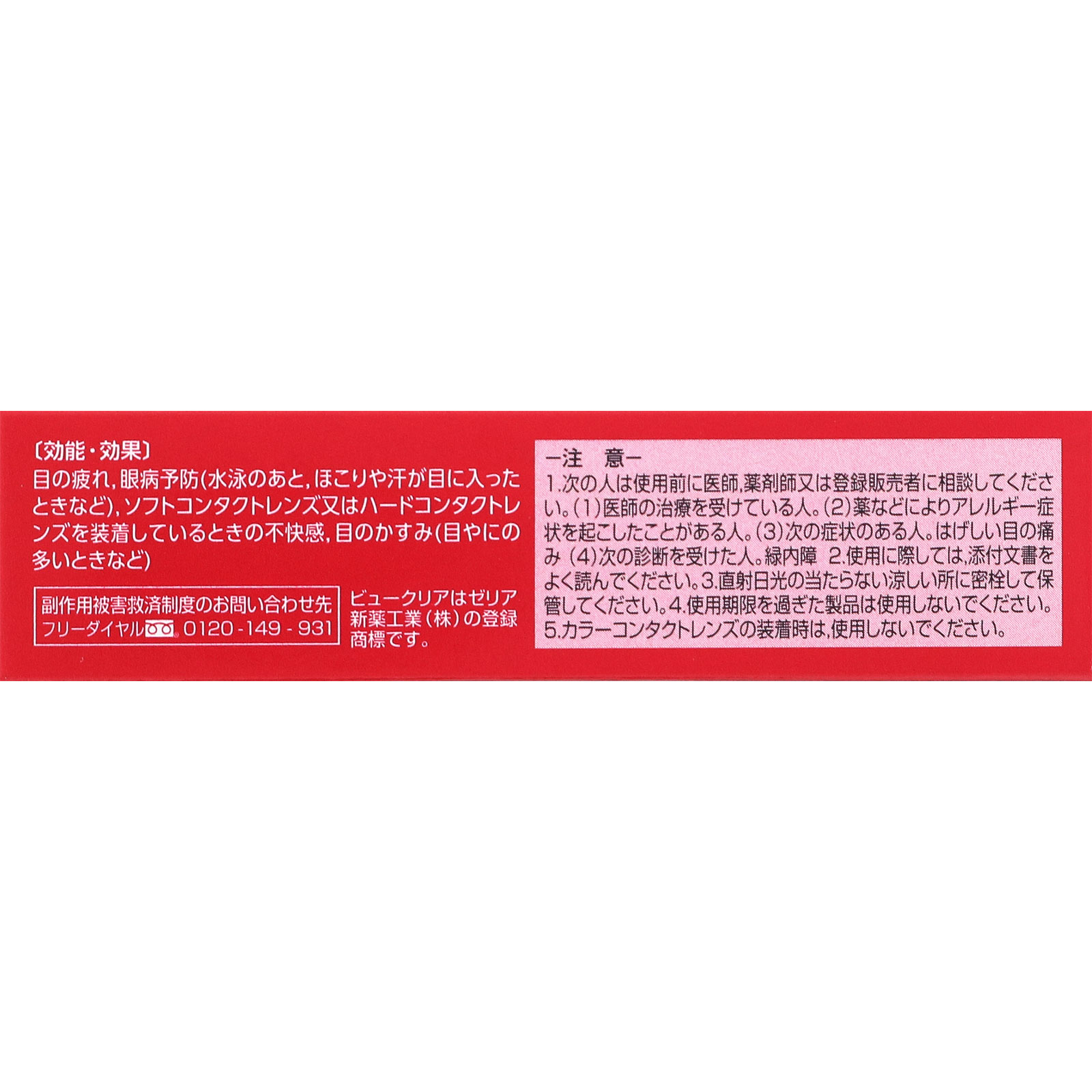 ビュークリア ビタコンタクト １２ｍＬ ゼリア新薬工業 【第3類医薬品】