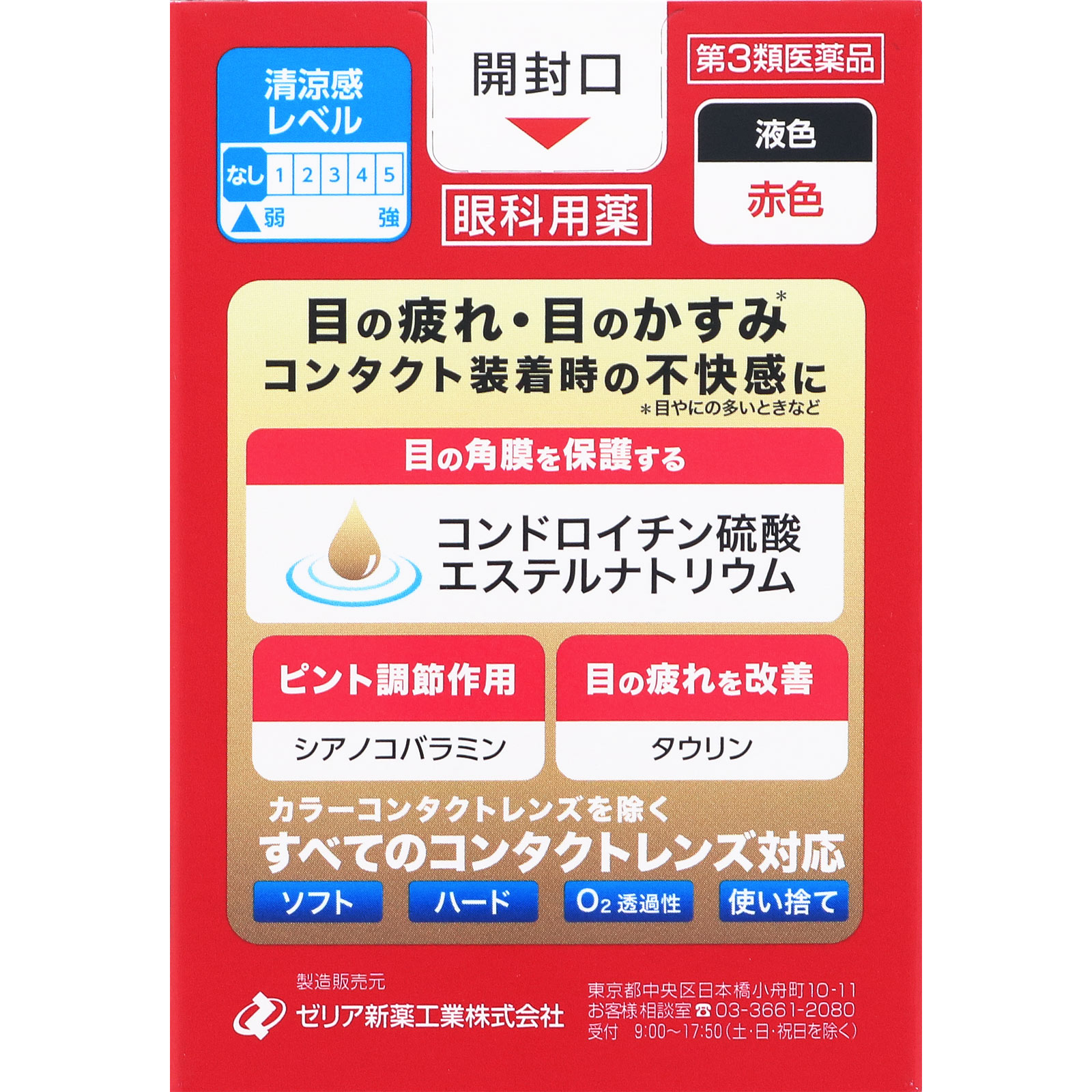 ビュークリア ビタコンタクト １２ｍＬ ゼリア新薬工業 【第3類医薬品】