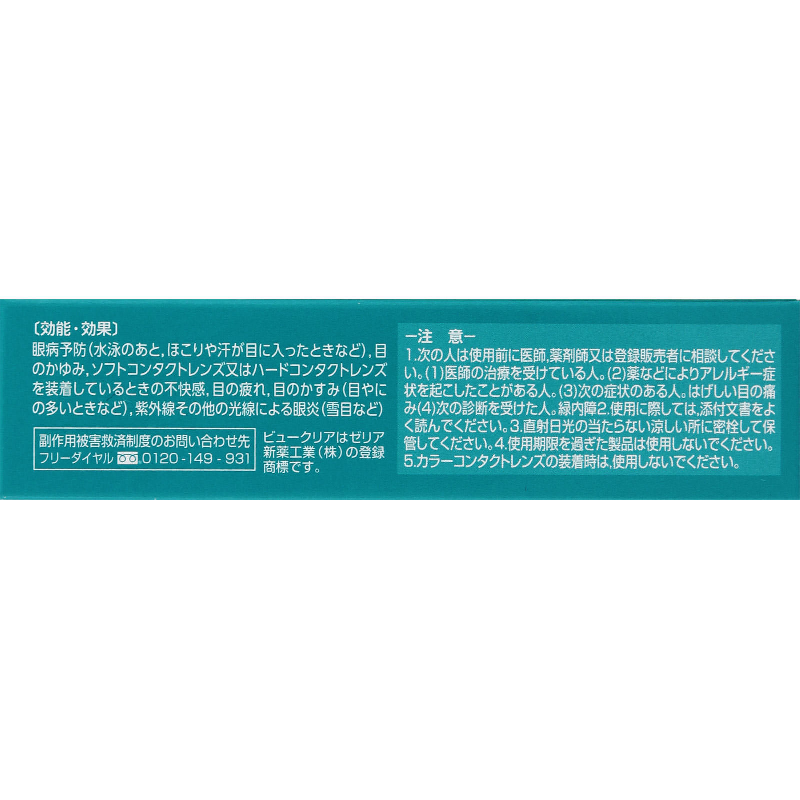 ビュークリア キュアコンタクト １２ｍｌ ゼリア新薬工業 【第3類医薬品】