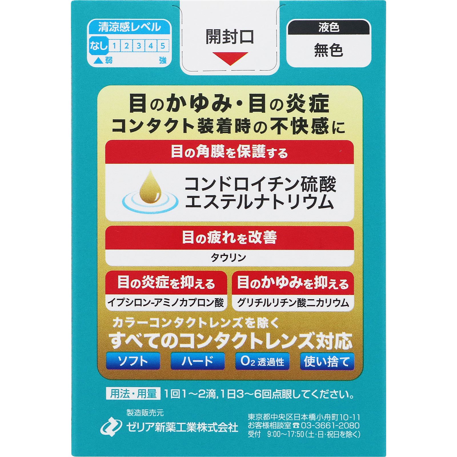 ビュークリア キュアコンタクト １２ｍｌ ゼリア新薬工業 【第3類医薬品】