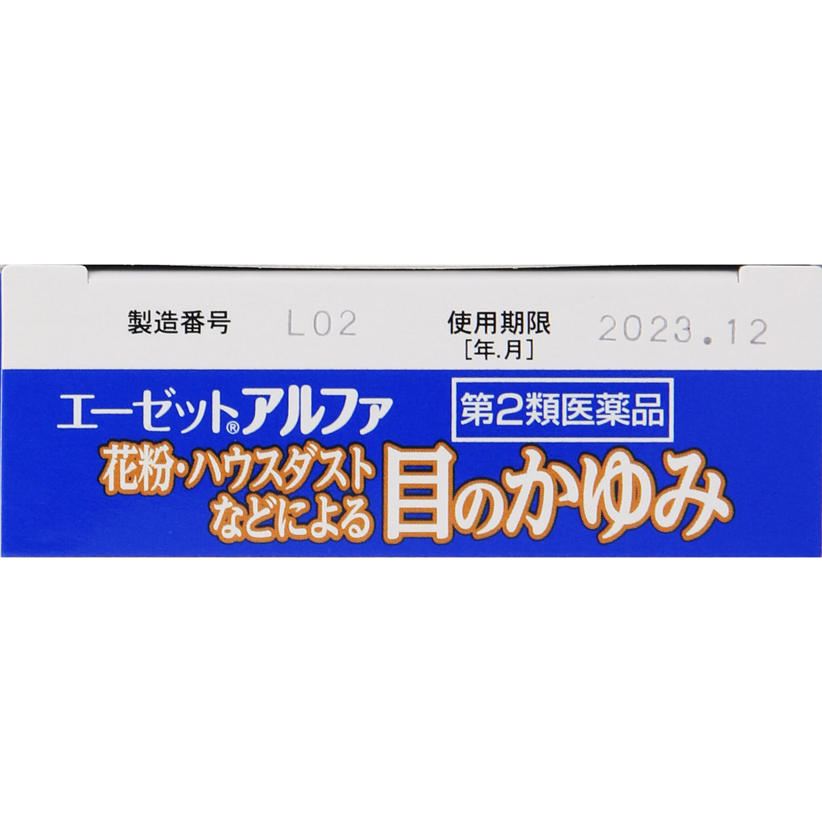 エーゼットアルファ １２ｍｌ ゼリア新薬工業 【第2類医薬品】