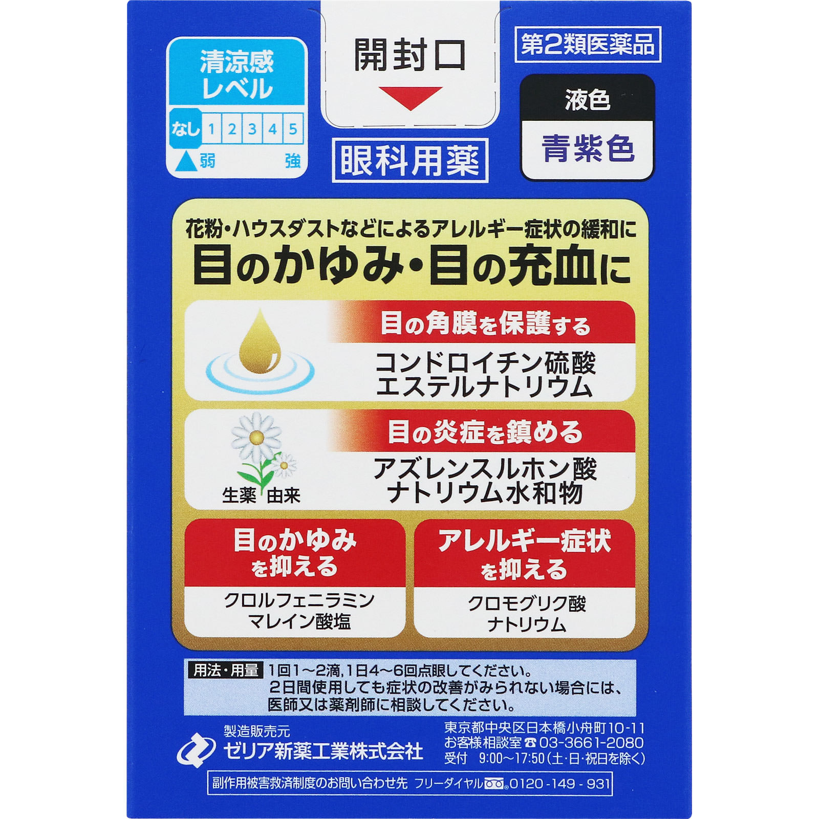 エーゼットアルファ １２ｍｌ ゼリア新薬工業 【第2類医薬品】