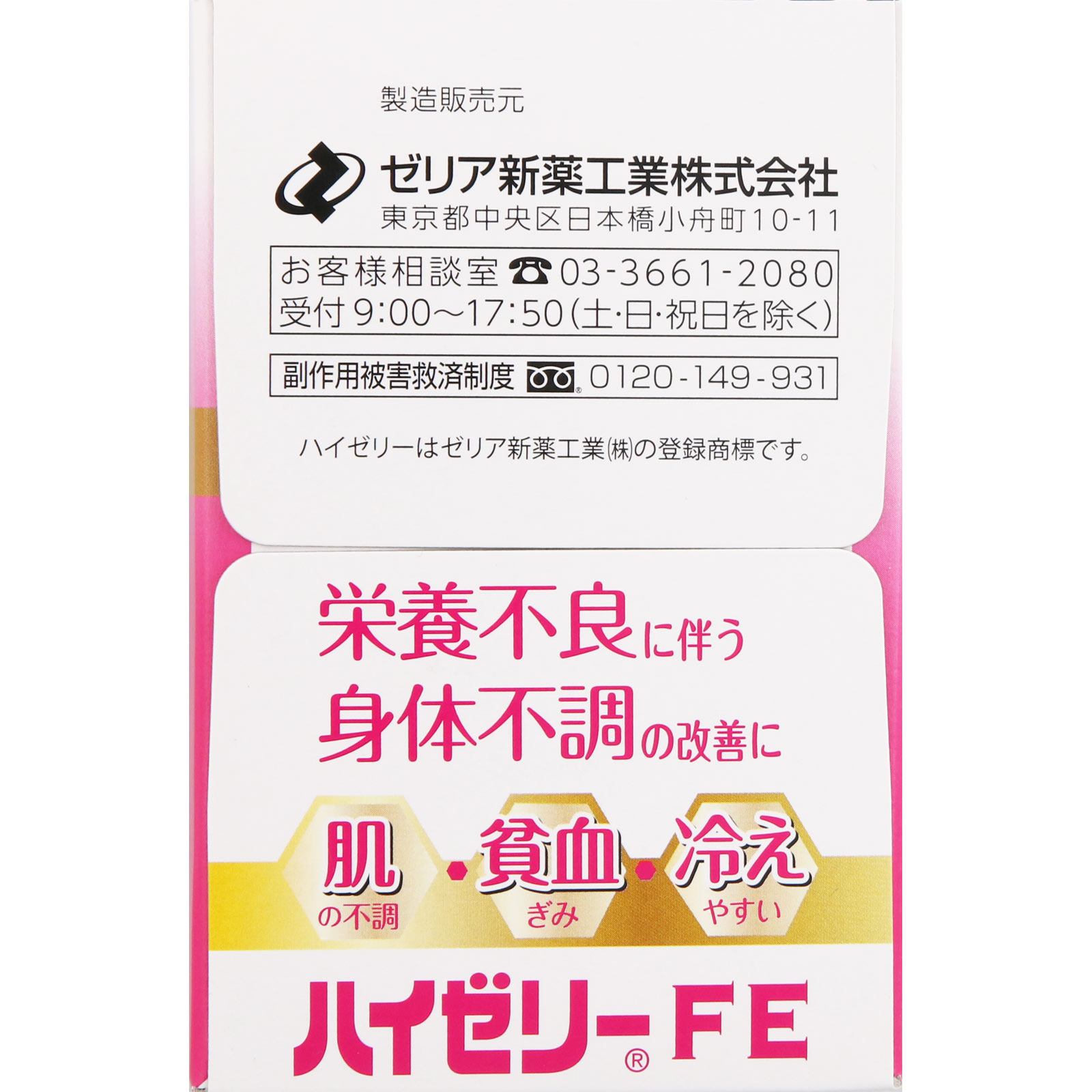 ハイゼリーＦＥ ５０ｍｌ×１０ ゼリア新薬工業 (指定医薬部外品)