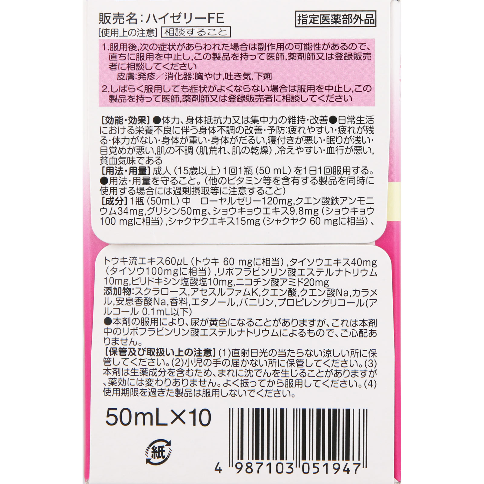 ハイゼリーＦＥ ５０ｍｌ×１０ ゼリア新薬工業 (指定医薬部外品)