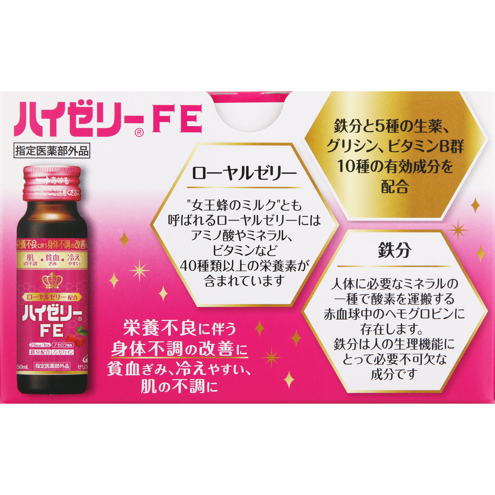 ハイゼリーＦＥ ５０ｍｌ×１０ ゼリア新薬工業 (指定医薬部外品)