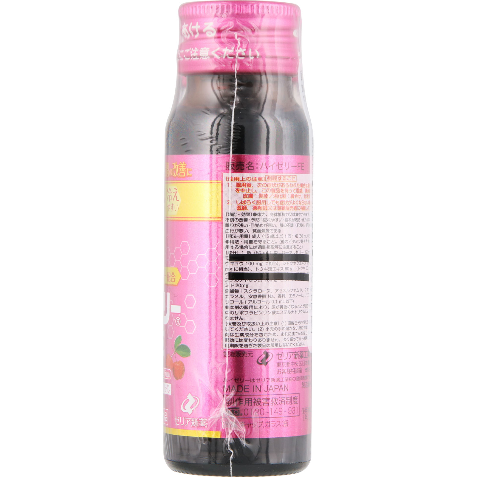ハイゼリーＦＥ ５０ｍｌ×３ ゼリア新薬工業 (指定医薬部外品)