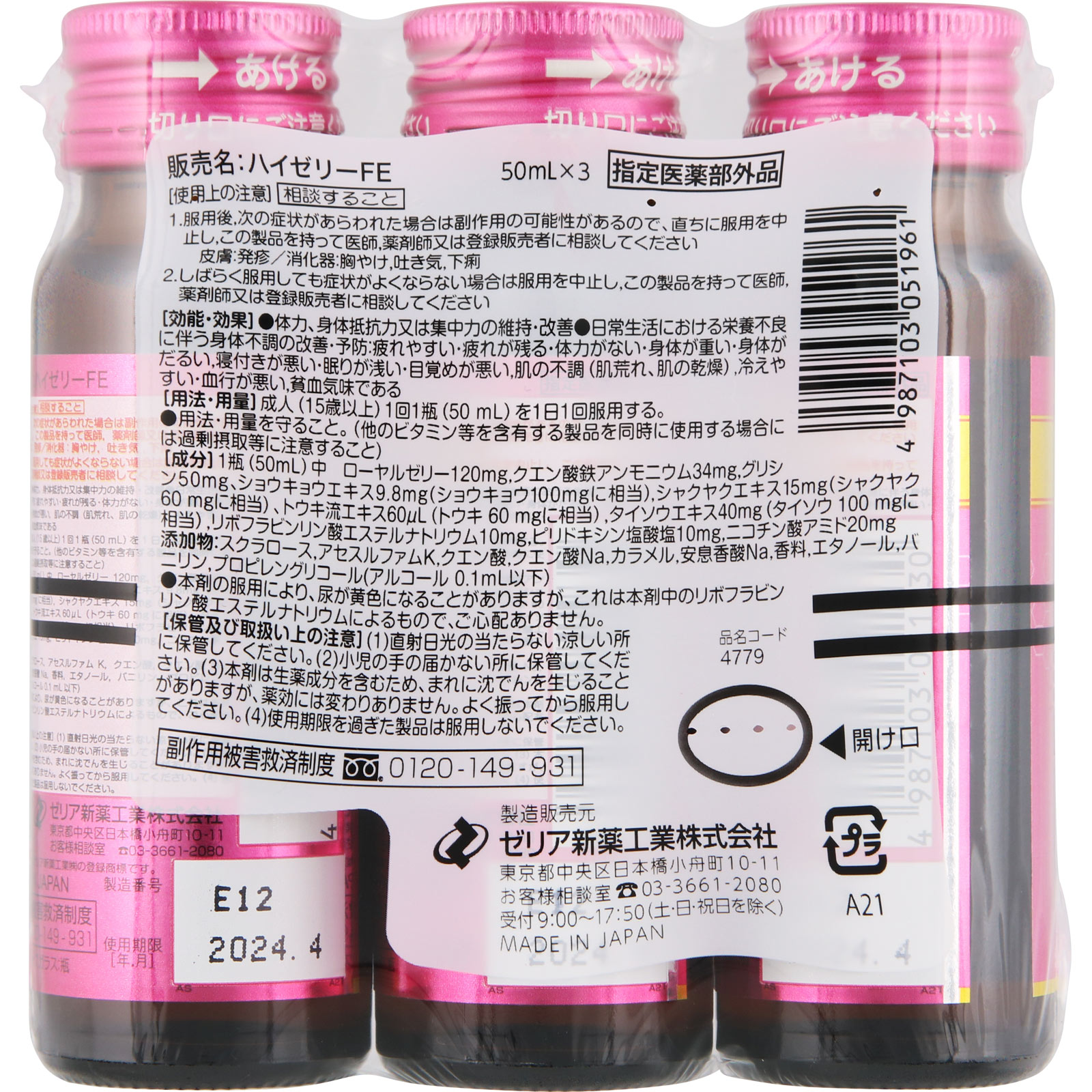ハイゼリーＦＥ ５０ｍｌ×３ ゼリア新薬工業 (指定医薬部外品)
