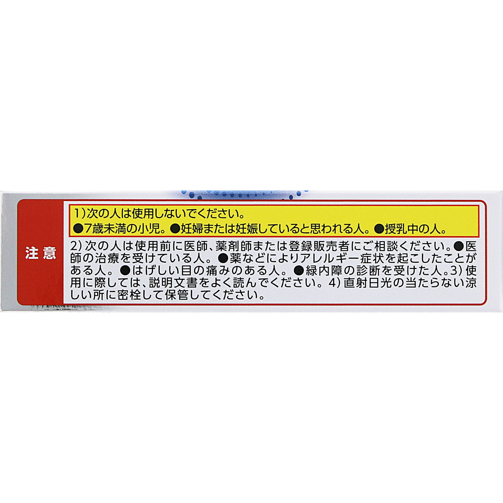 マイティアアイテクト １５ｍｌ 第一三共ヘルスケア 【第2類医薬品】
