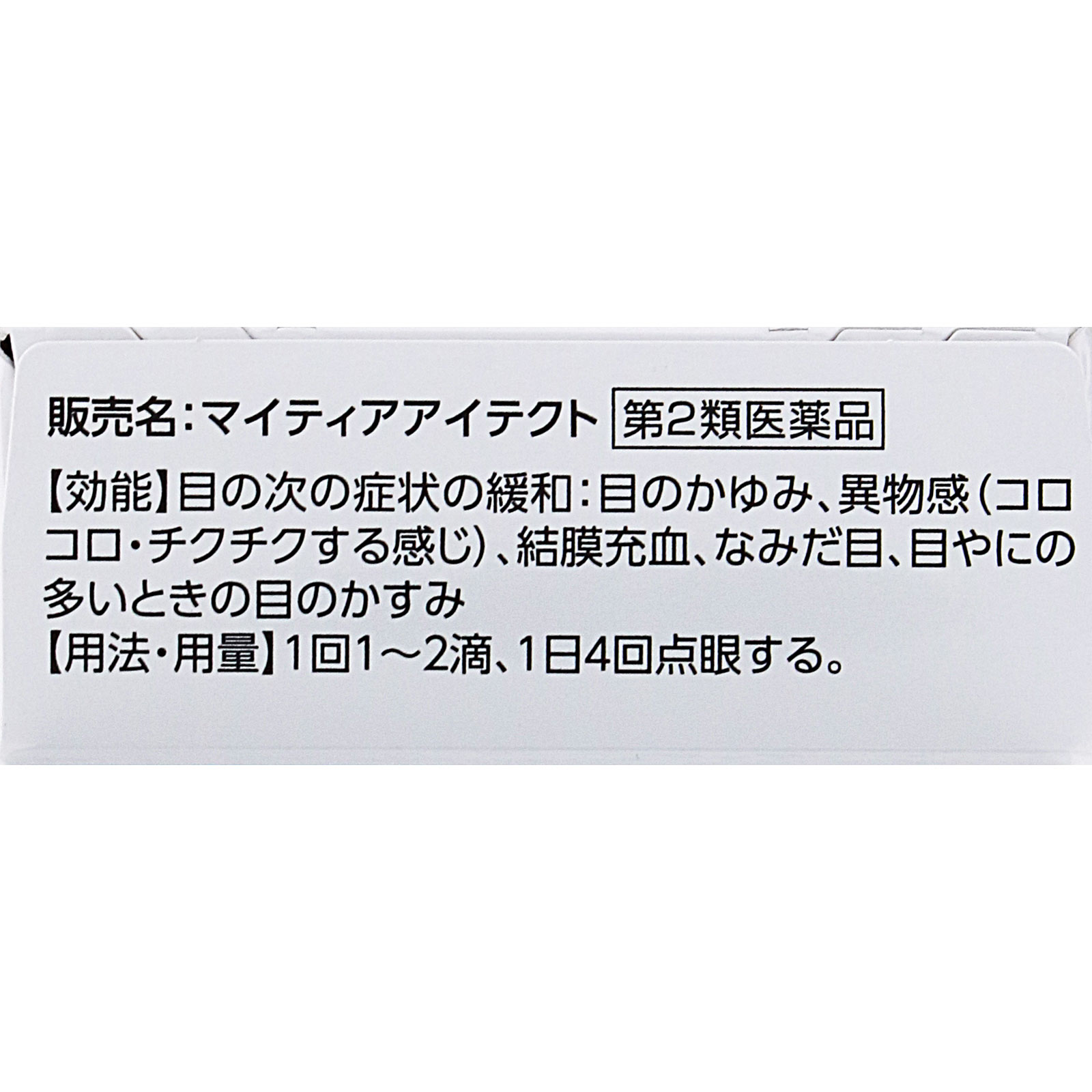 マイティアアイテクト １５ｍｌ 第一三共ヘルスケア 【第2類医薬品】
