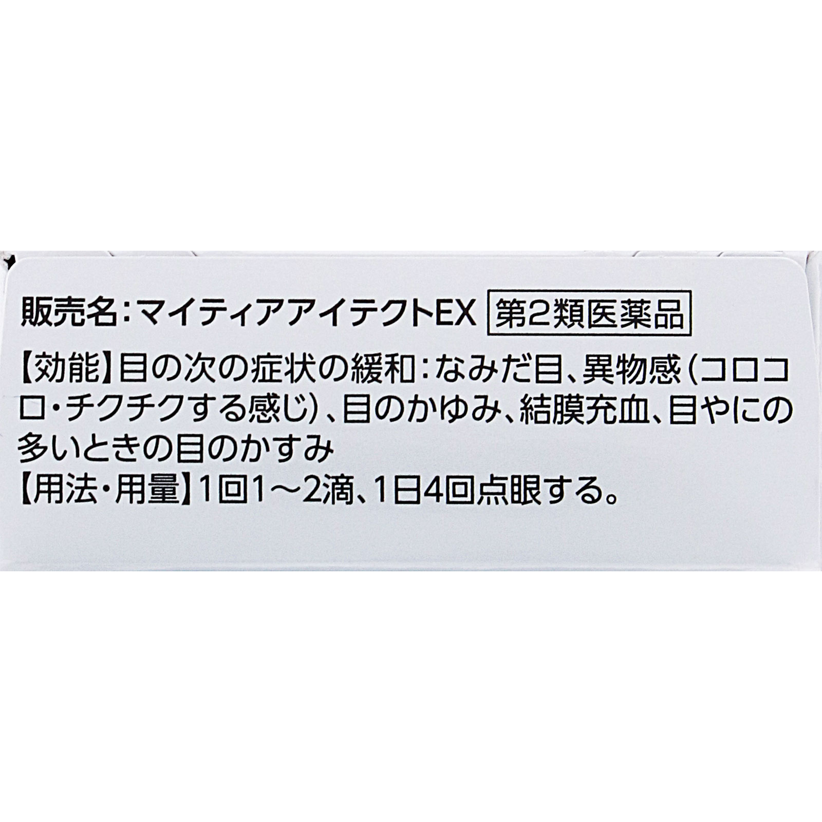 マイティアアイテクトEX 15ml 第一三共ヘルスケア 【第2類医薬品】