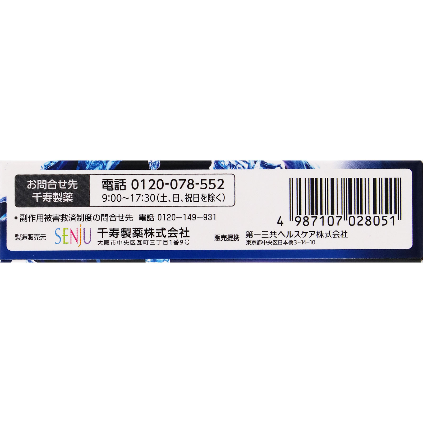 ＮｅｗマイティアＣＬアイスクラッシュ １５ｍｌ 第一三共ヘルスケア 【第3類医薬品】