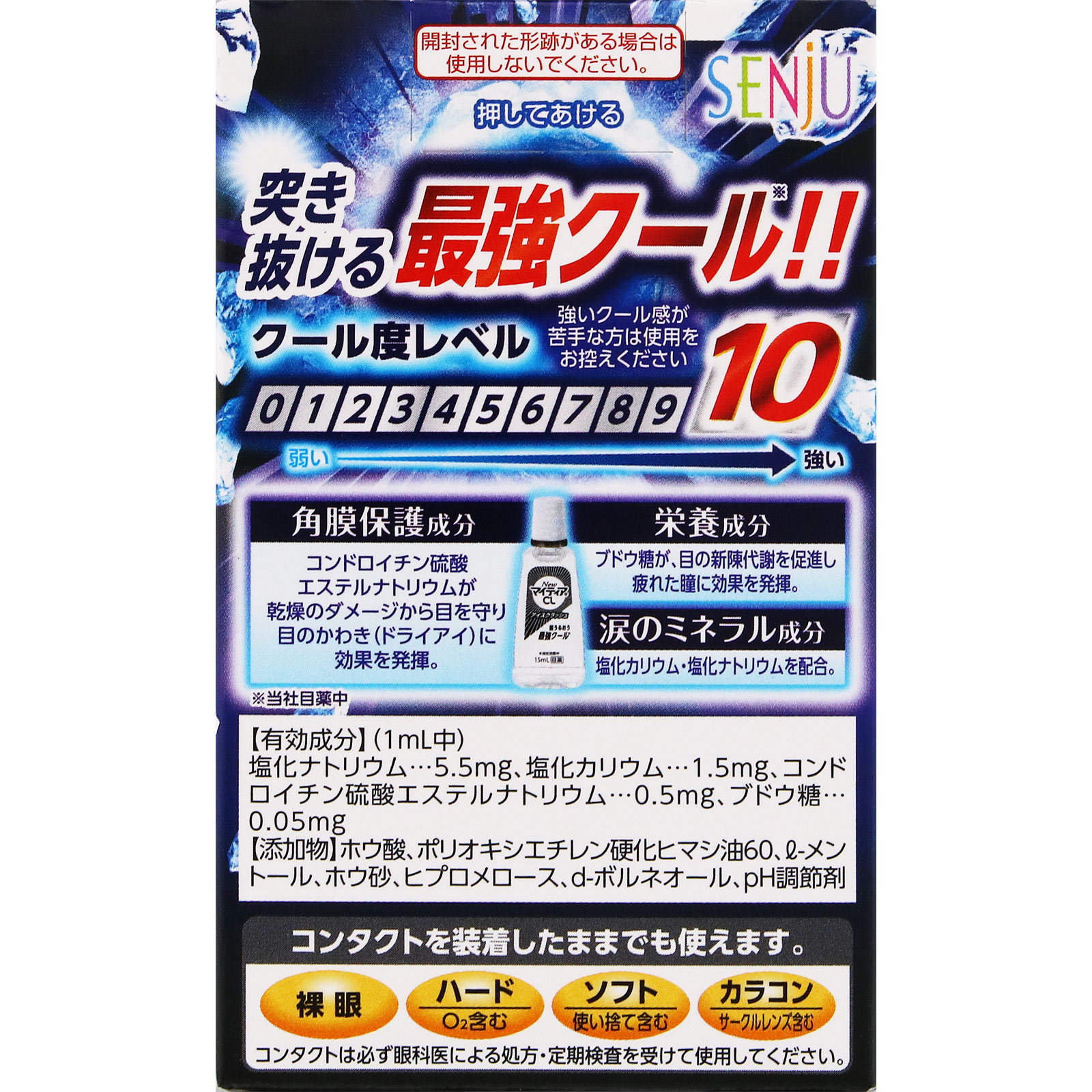 ＮｅｗマイティアＣＬアイスクラッシュ １５ｍｌ 第一三共ヘルスケア 【第3類医薬品】