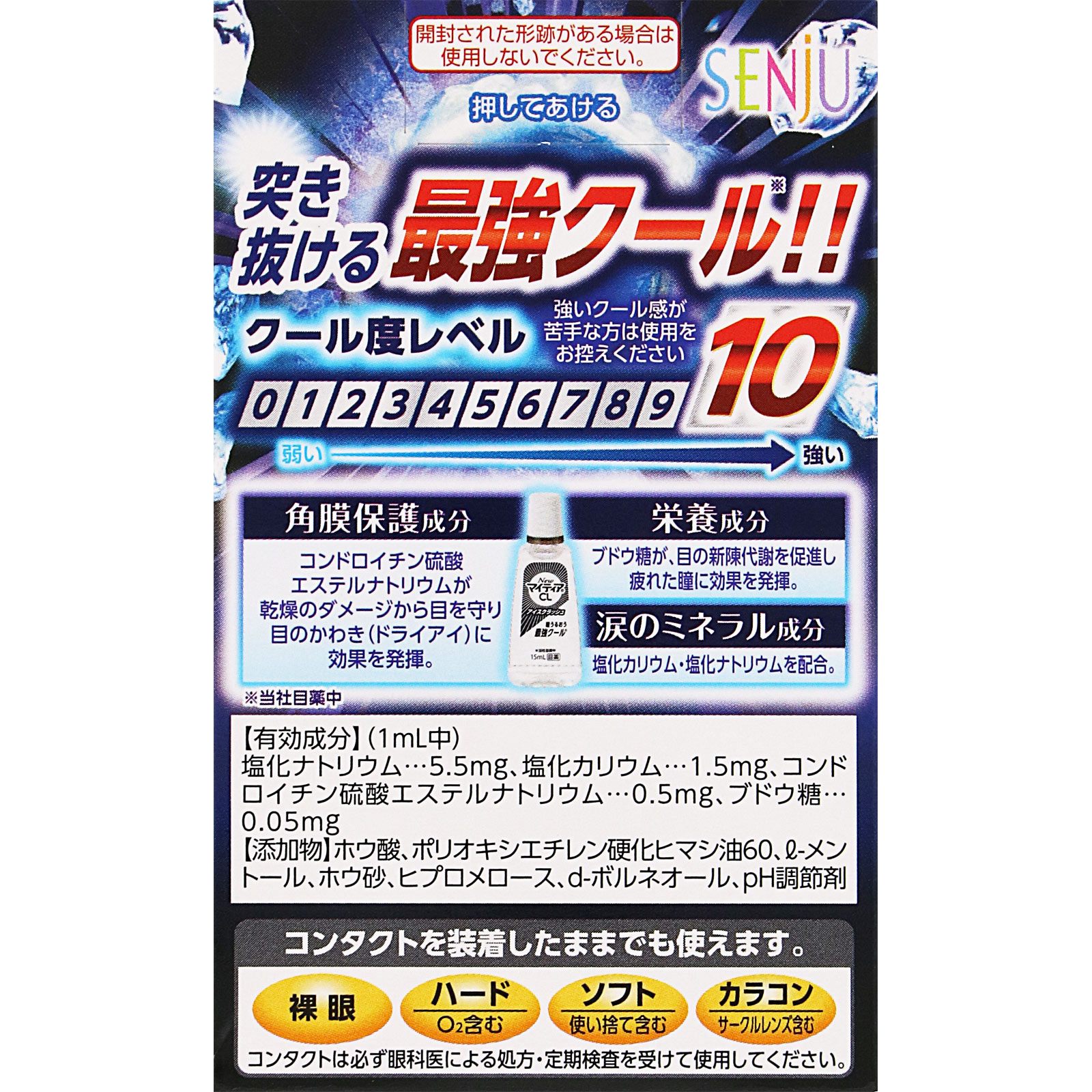 NewマイティアCLアイスクラッシュ | マツキヨココカラオンライン