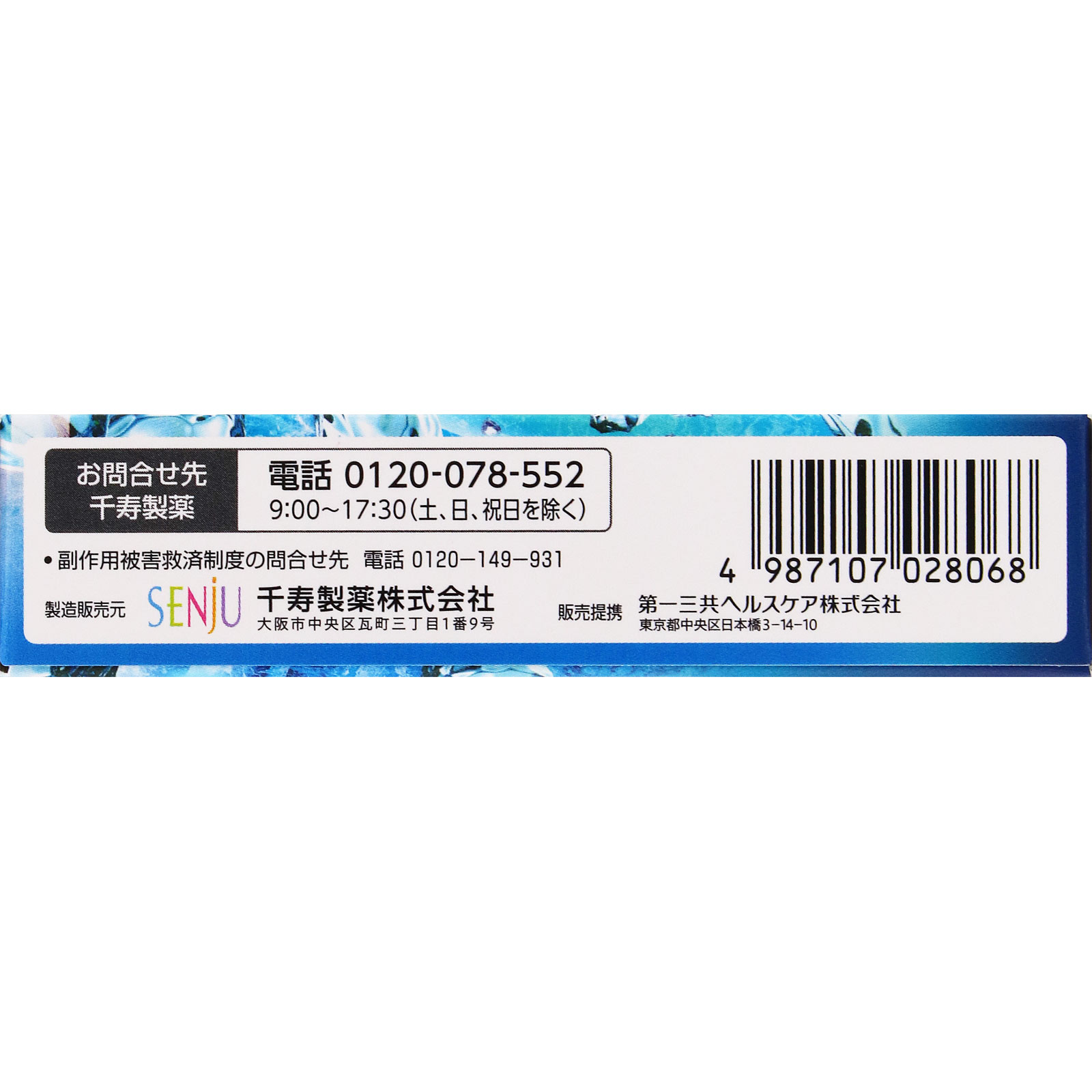 ＮｅｗマイティアＣＬアイスリフレッシュ １５ｍｌ 第一三共ヘルスケア 【第3類医薬品】