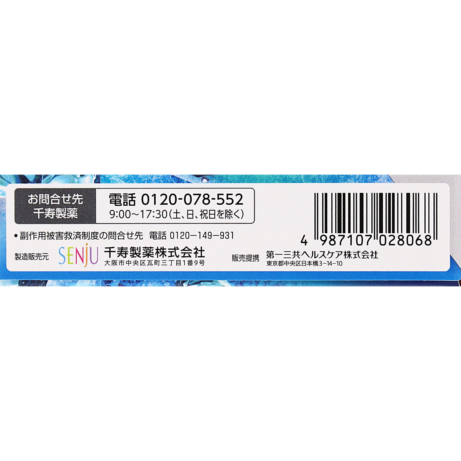 ＮｅｗマイティアＣＬアイスリフレッシュ １５ｍｌ 第一三共ヘルスケア 【第3類医薬品】