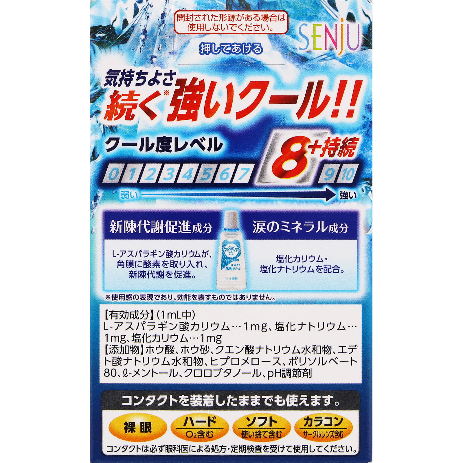 ＮｅｗマイティアＣＬアイスリフレッシュ １５ｍｌ 第一三共ヘルスケア 【第3類医薬品】