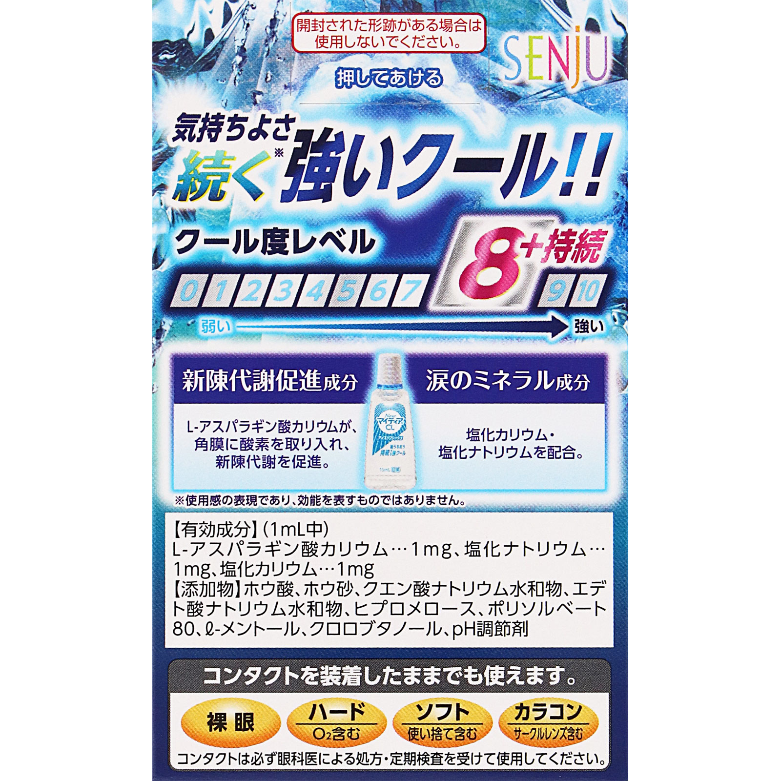 ＮｅｗマイティアＣＬアイスリフレッシュ １５ｍｌ 第一三共ヘルスケア 【第3類医薬品】