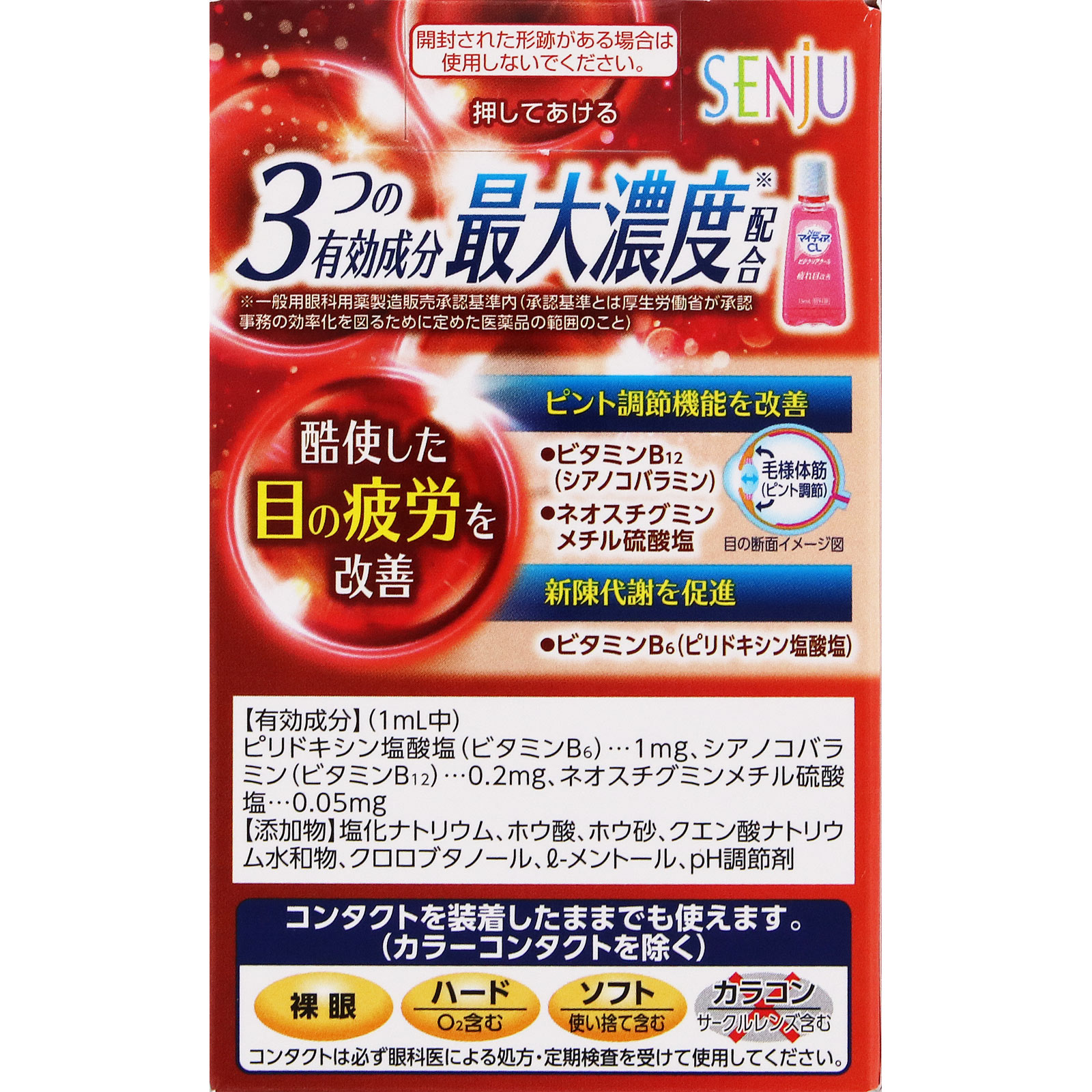 ＮｅｗマイティアＣＬビタクリアクール １５ｍｌ 第一三共ヘルスケア 【第3類医薬品】