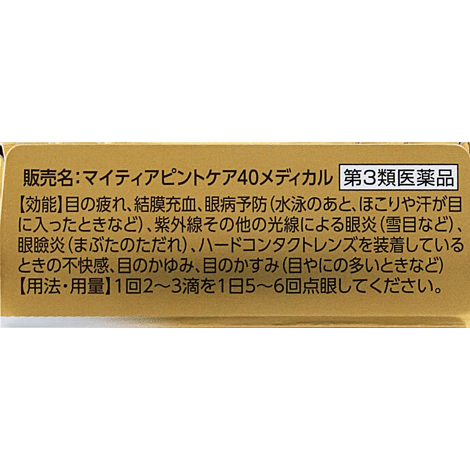 マイティアピントケア４０メディカル １５ｍｌ 第一三共ヘルスケア 【第3類医薬品】