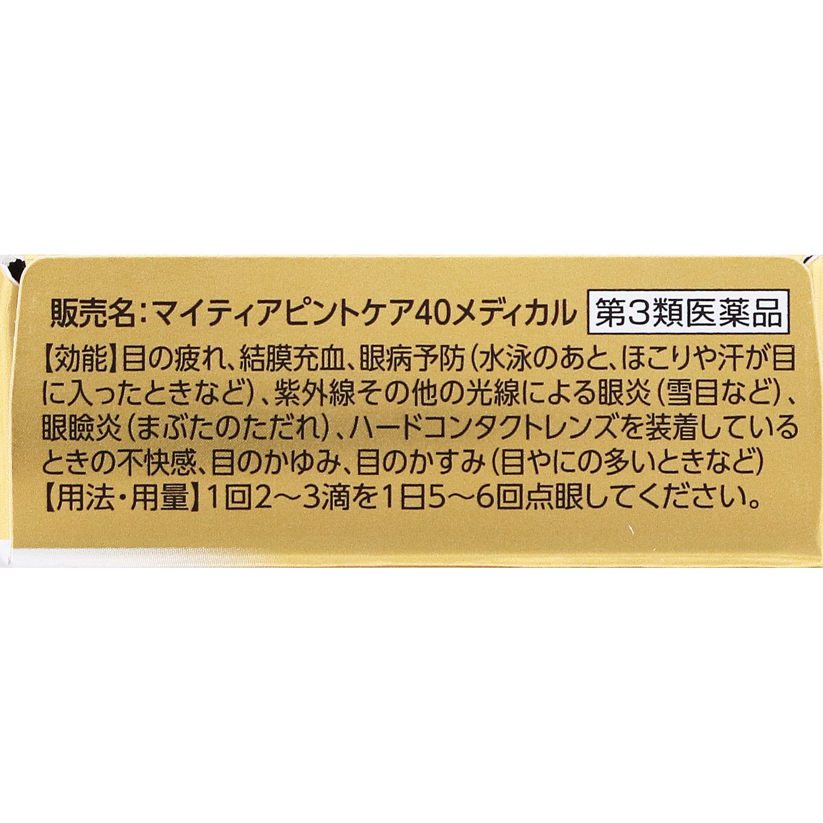 マイティアピントケア40メディカル 15ml 第一三共ヘルスケア 【第3類医薬品】