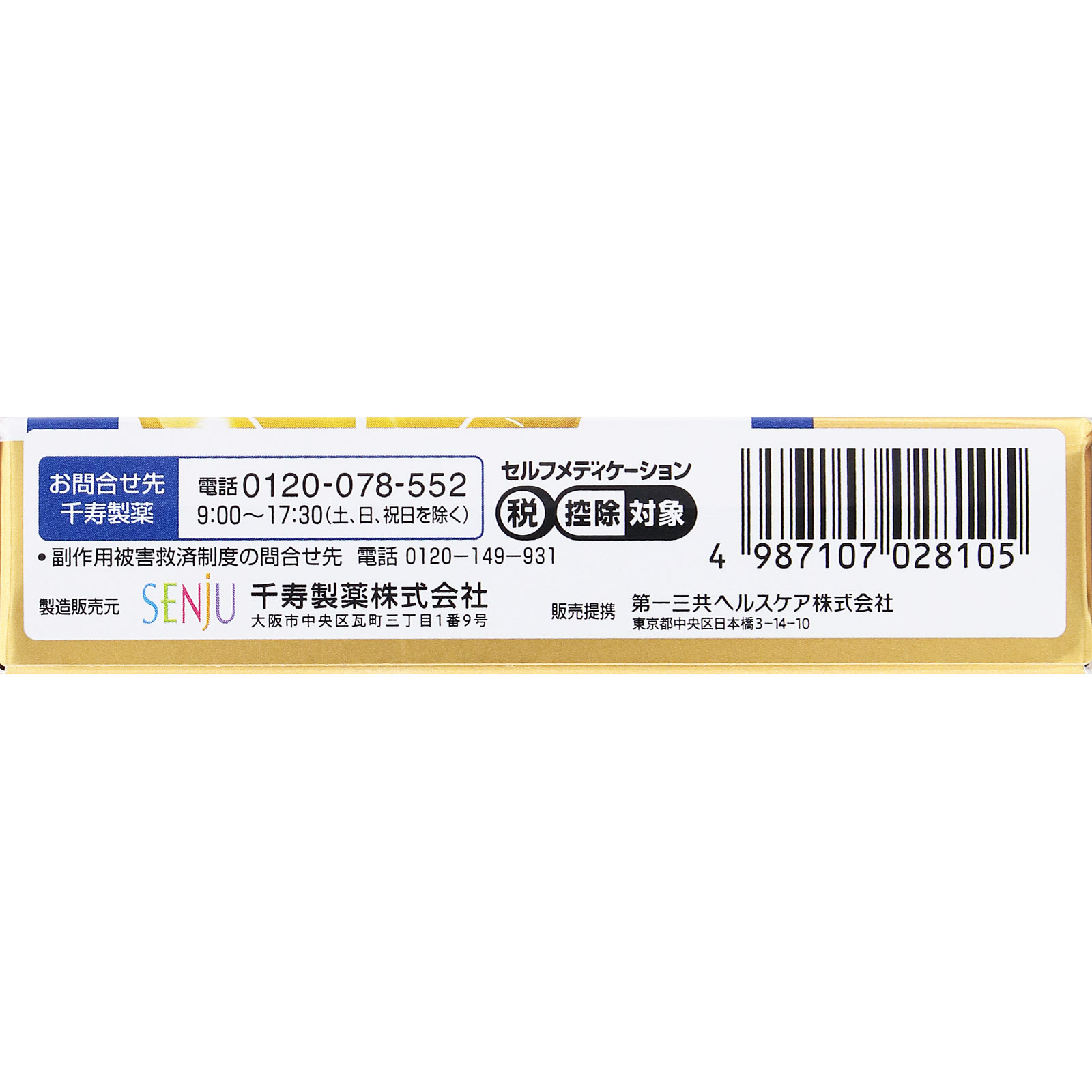 マイティアピントケア40メディカル 15ml 第一三共ヘルスケア 【第3類医薬品】