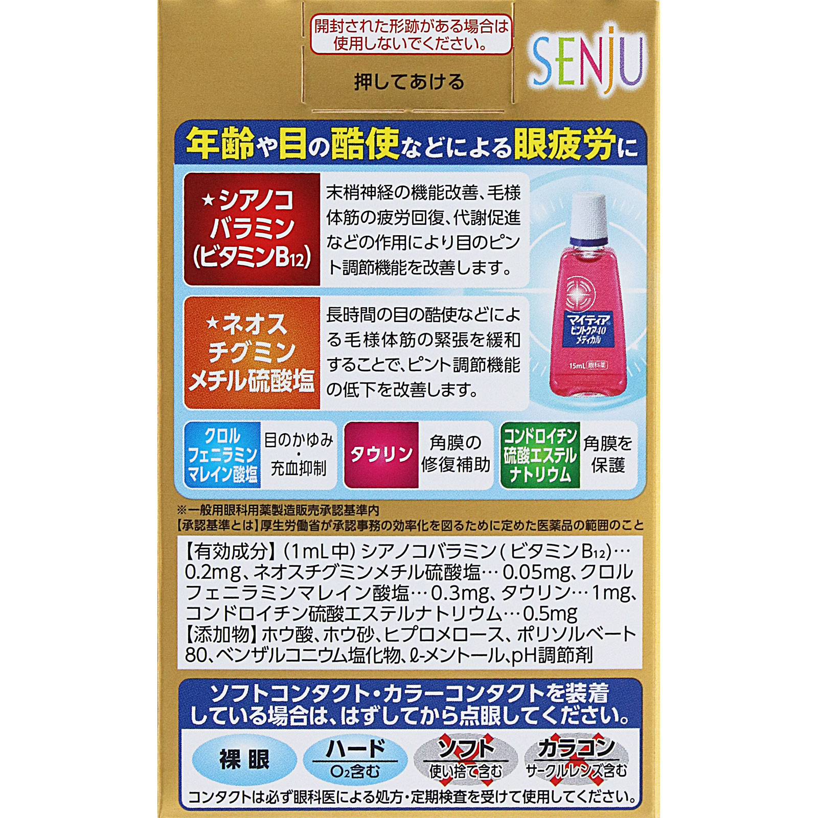 マイティアピントケア４０メディカル １５ｍｌ 第一三共ヘルスケア 【第3類医薬品】