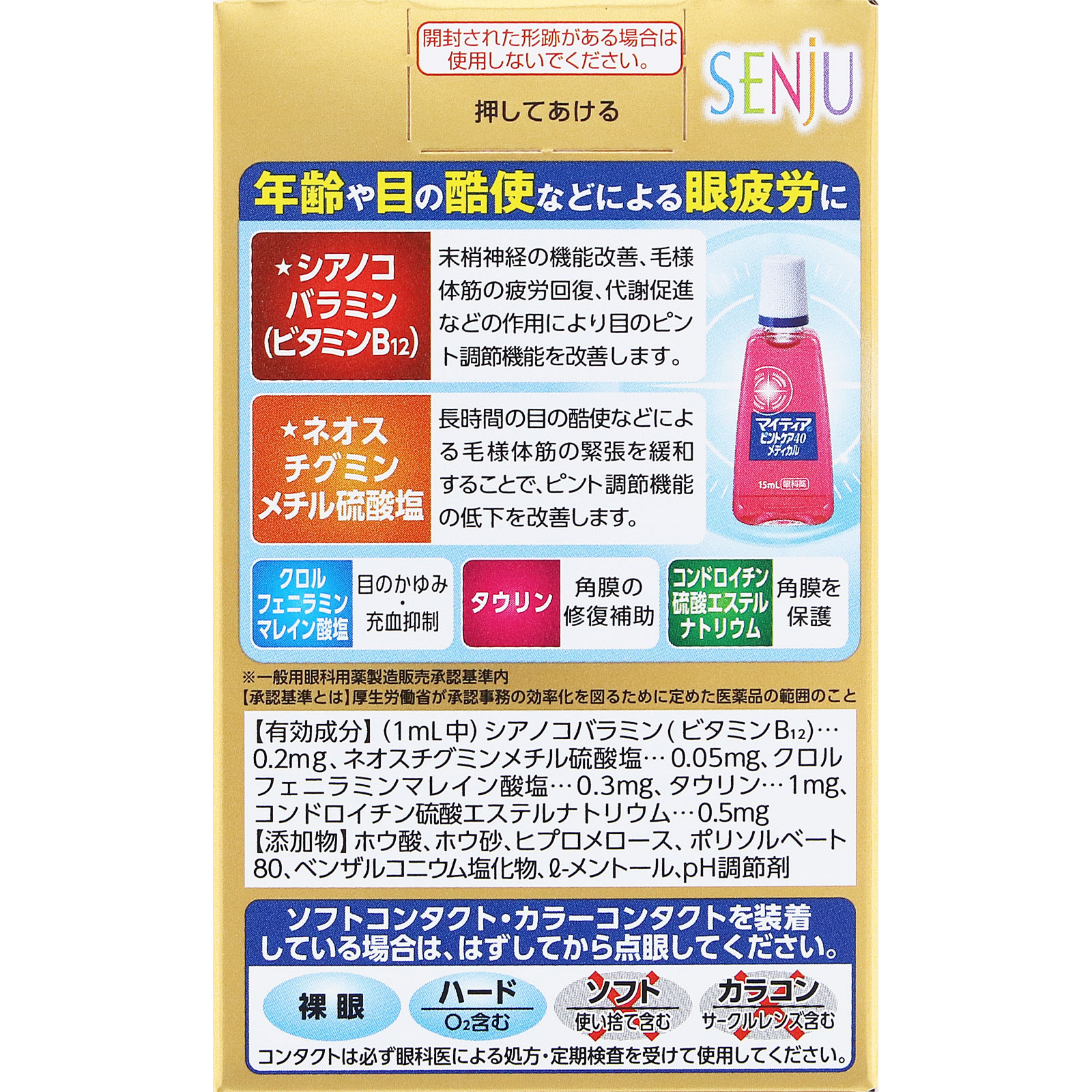 マイティアピントケア40メディカル 15ml 第一三共ヘルスケア 【第3類医薬品】